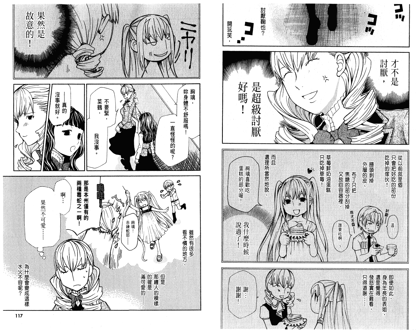 玛利亚狂热韩漫全集-第02卷无删减无遮挡章节图片 