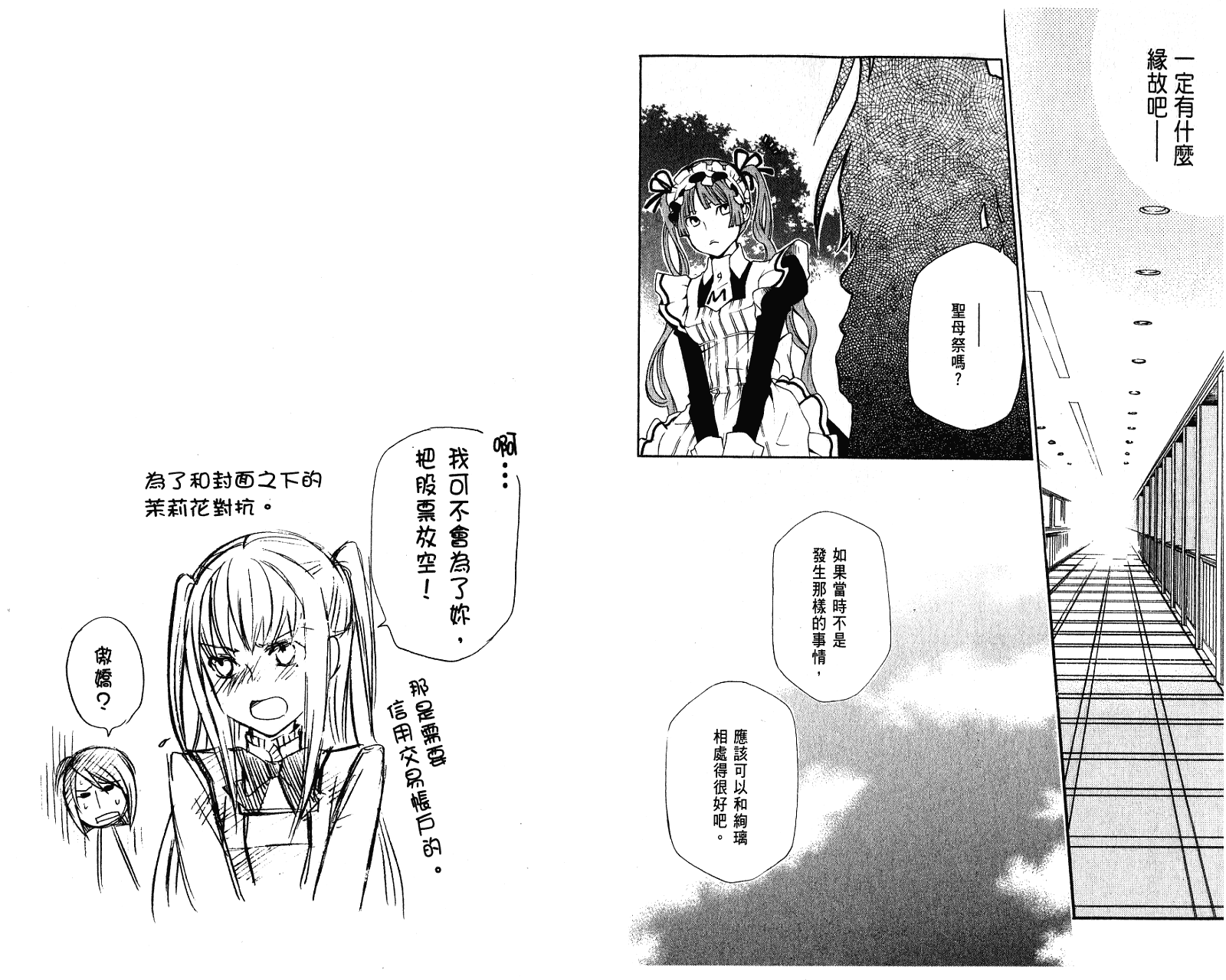 玛利亚狂热韩漫全集-第02卷无删减无遮挡章节图片 