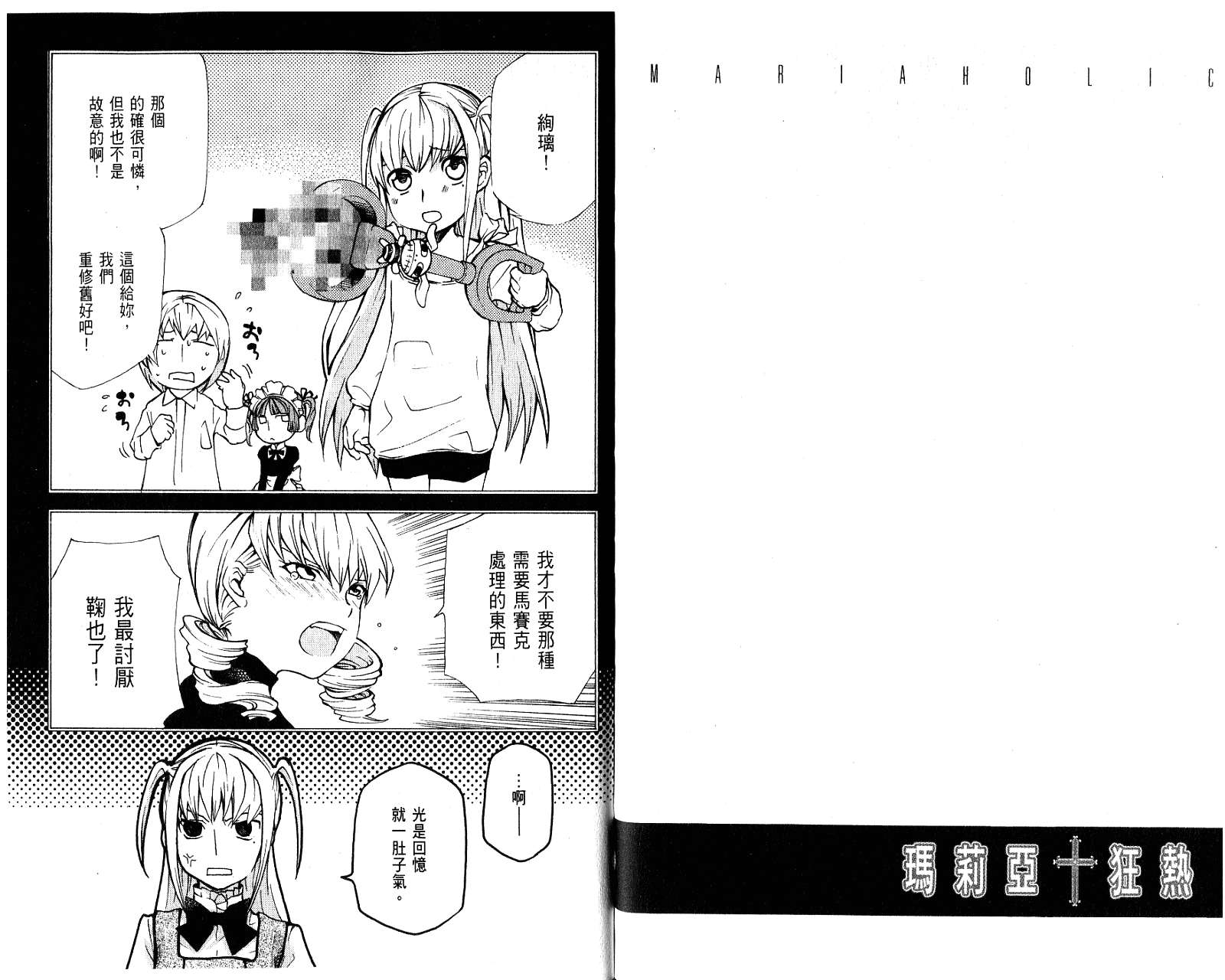 玛利亚狂热韩漫全集-第02卷无删减无遮挡章节图片 