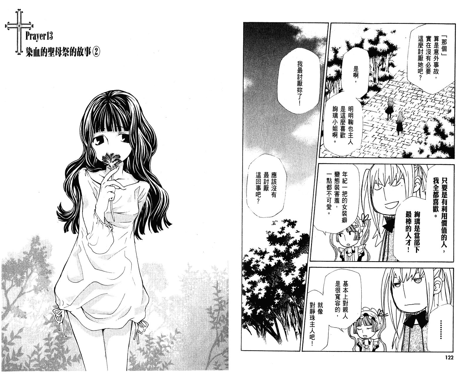玛利亚狂热韩漫全集-第02卷无删减无遮挡章节图片 
