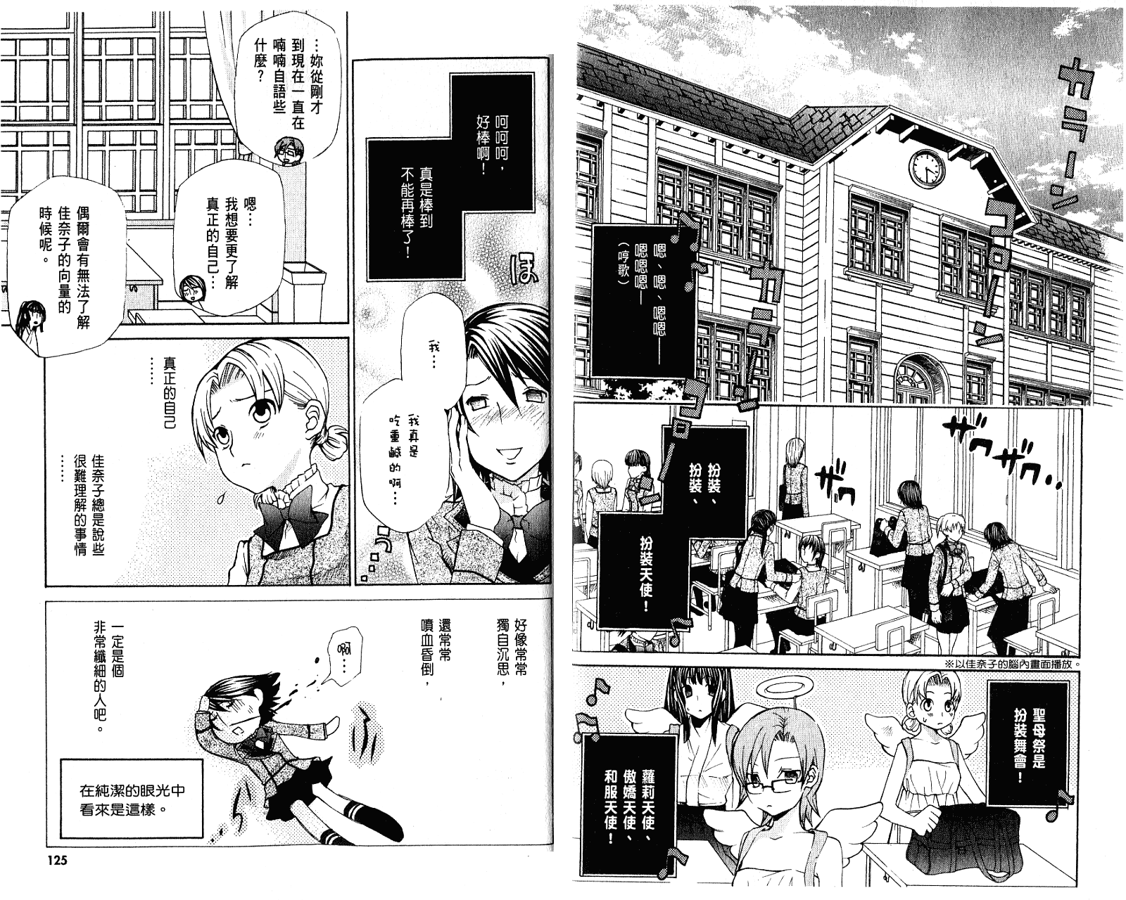 玛利亚狂热韩漫全集-第02卷无删减无遮挡章节图片 
