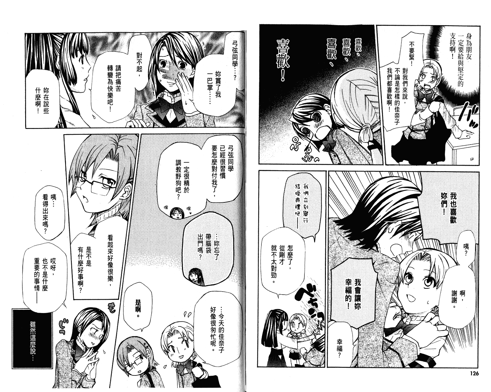 玛利亚狂热韩漫全集-第02卷无删减无遮挡章节图片 