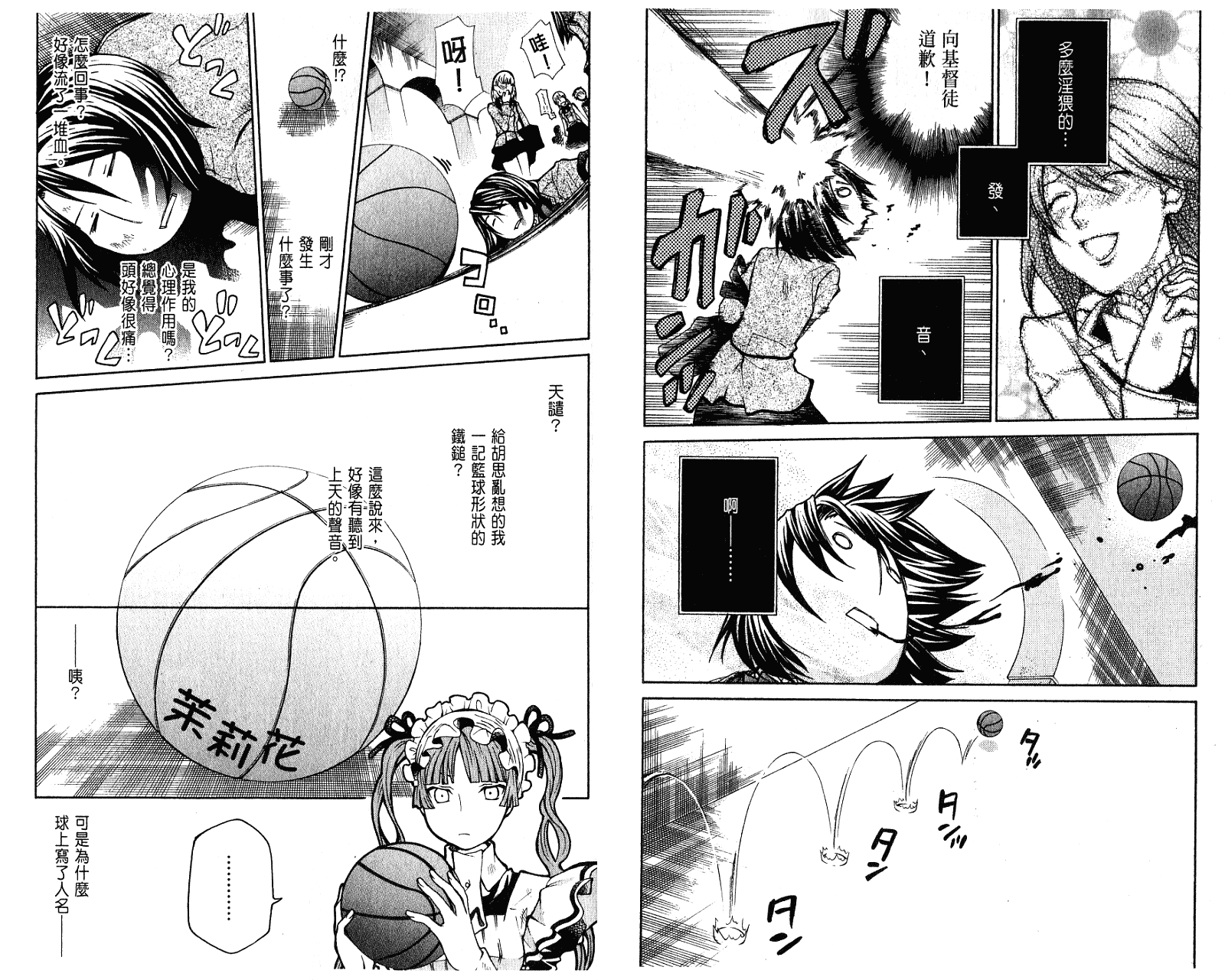 玛利亚狂热韩漫全集-第02卷无删减无遮挡章节图片 