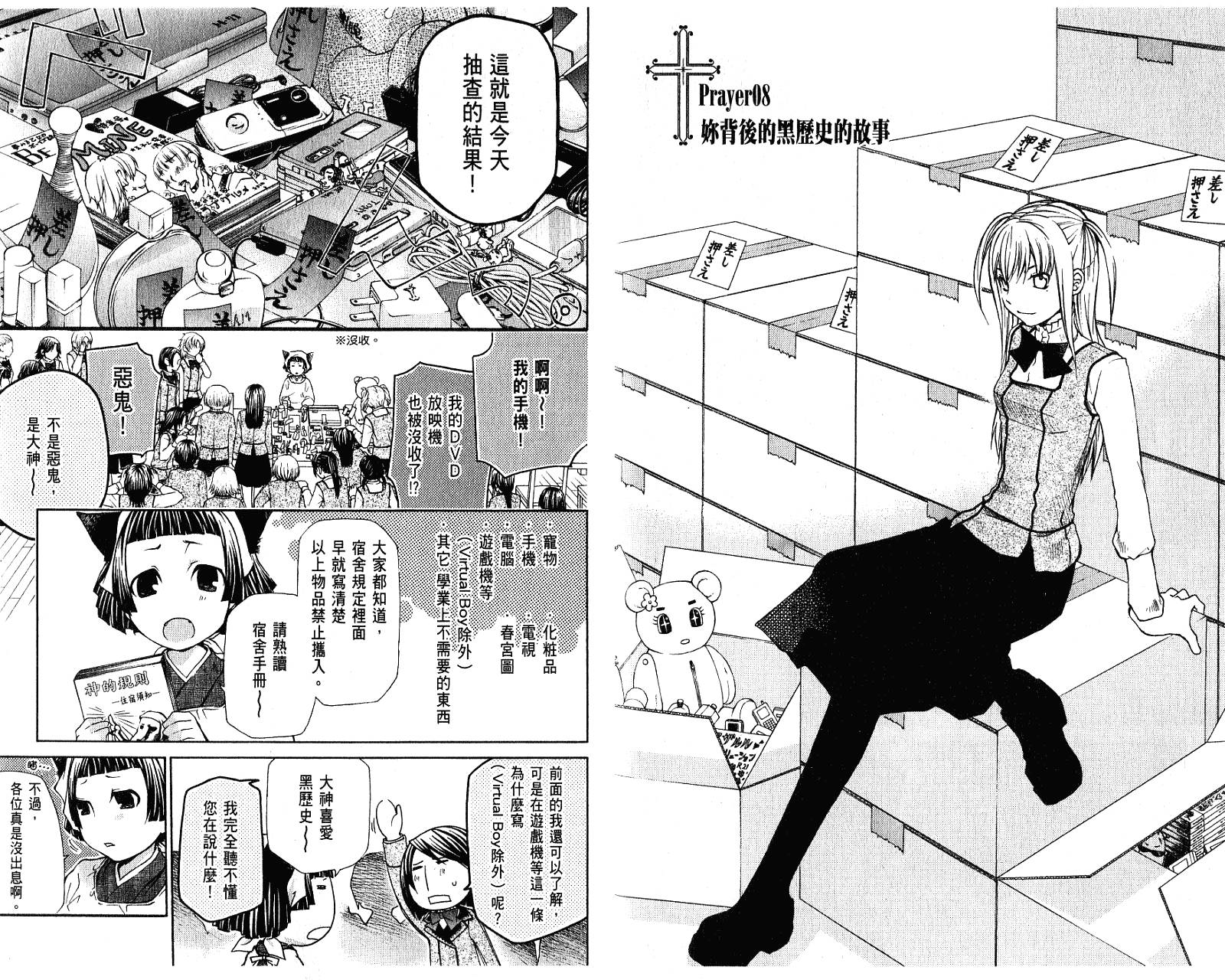 玛利亚狂热韩漫全集-第02卷无删减无遮挡章节图片 