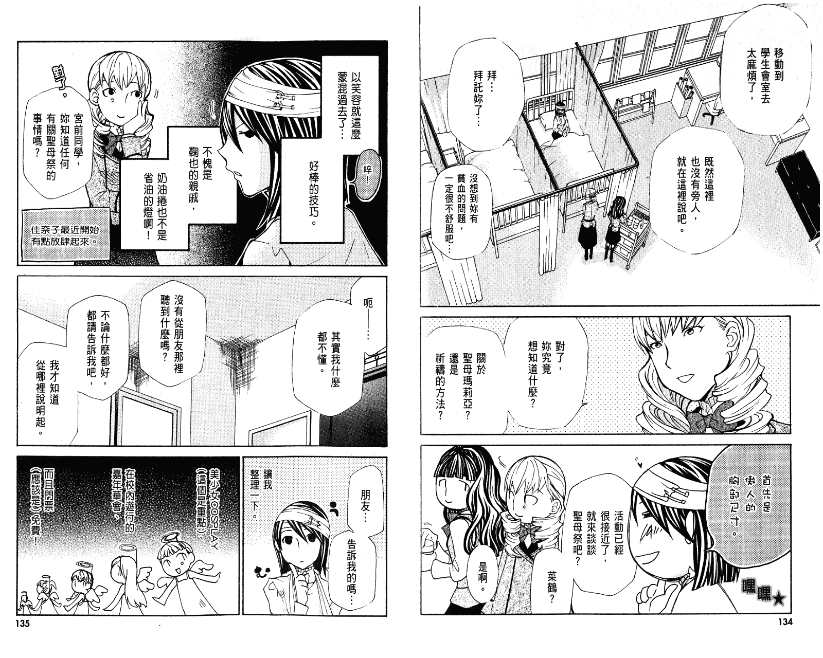 玛利亚狂热韩漫全集-第02卷无删减无遮挡章节图片 
