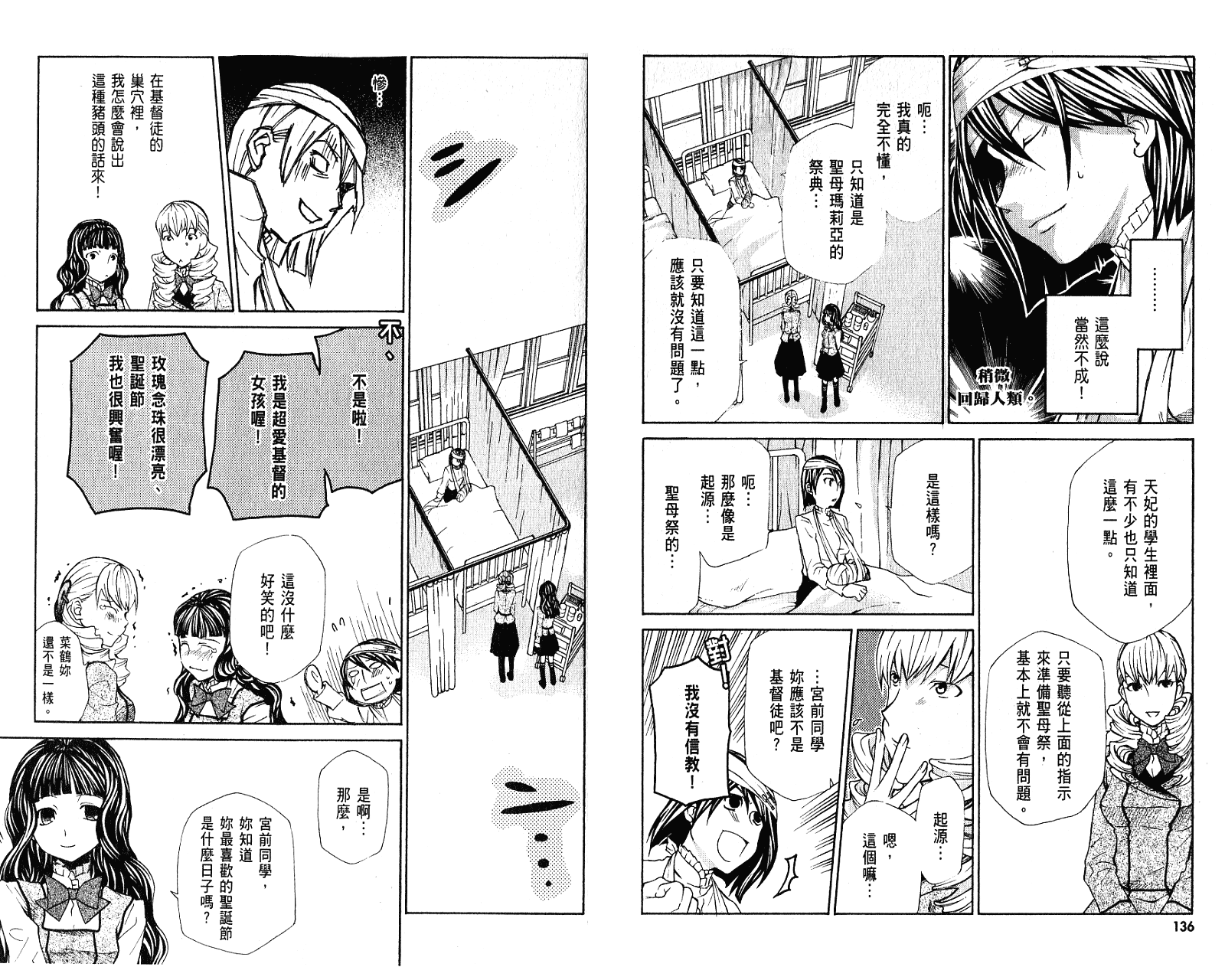 玛利亚狂热韩漫全集-第02卷无删减无遮挡章节图片 
