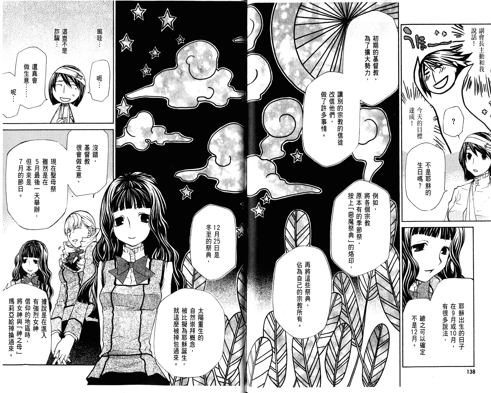 玛利亚狂热韩漫全集-第02卷无删减无遮挡章节图片 