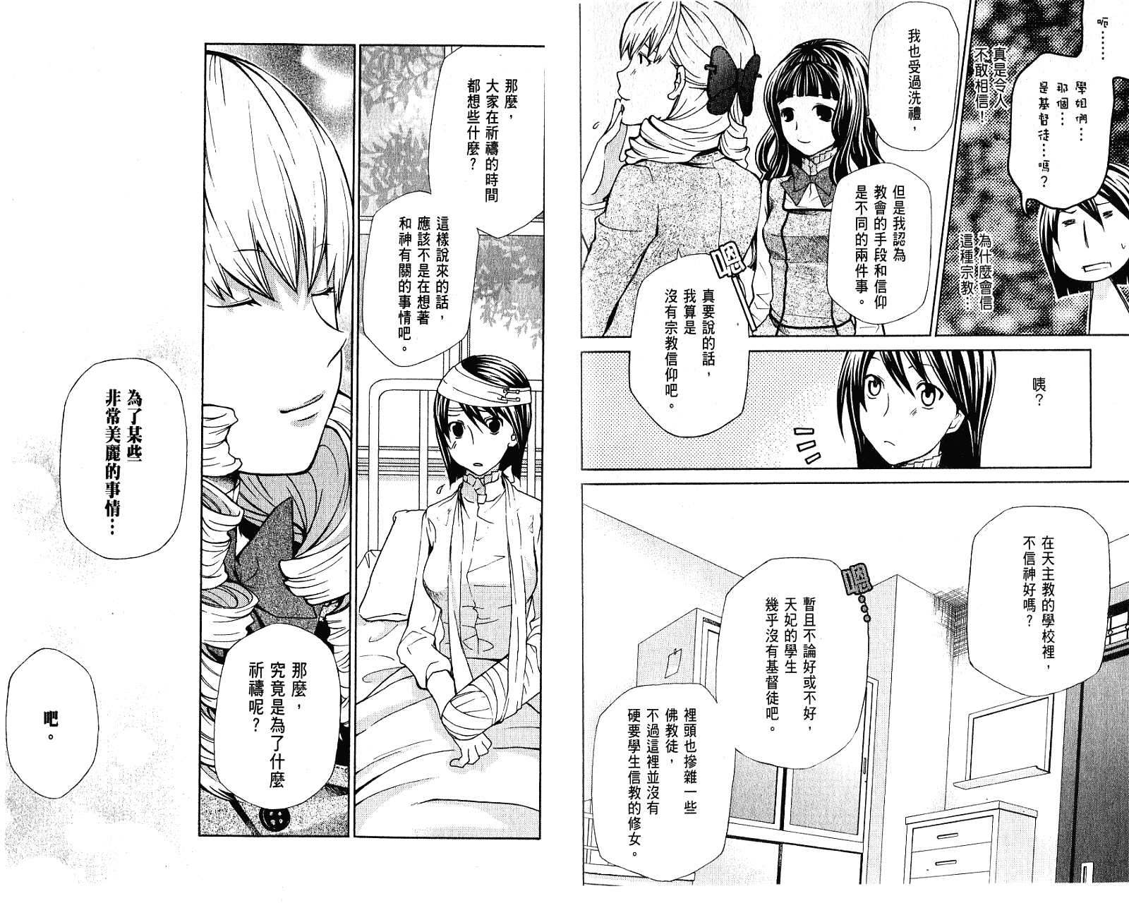 玛利亚狂热韩漫全集-第02卷无删减无遮挡章节图片 
