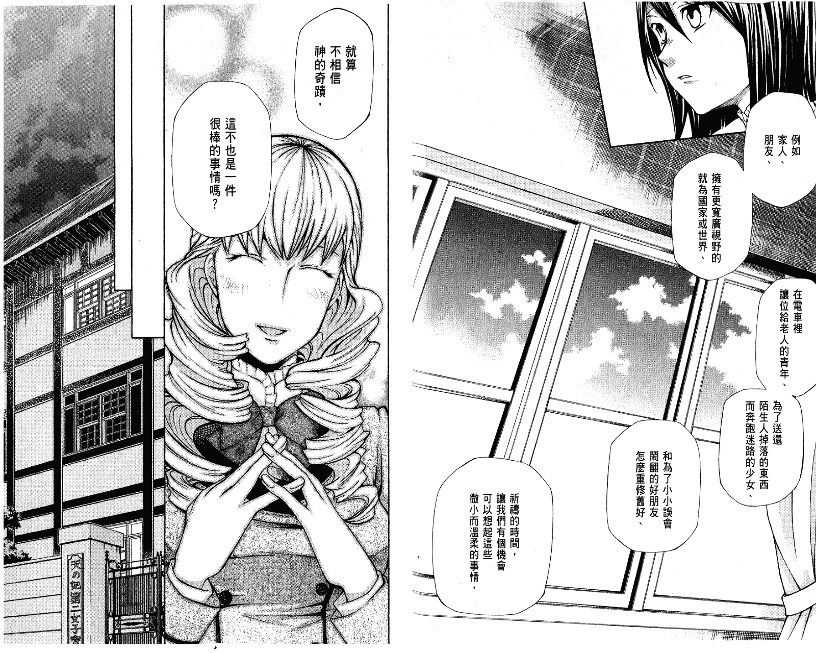 玛利亚狂热韩漫全集-第02卷无删减无遮挡章节图片 