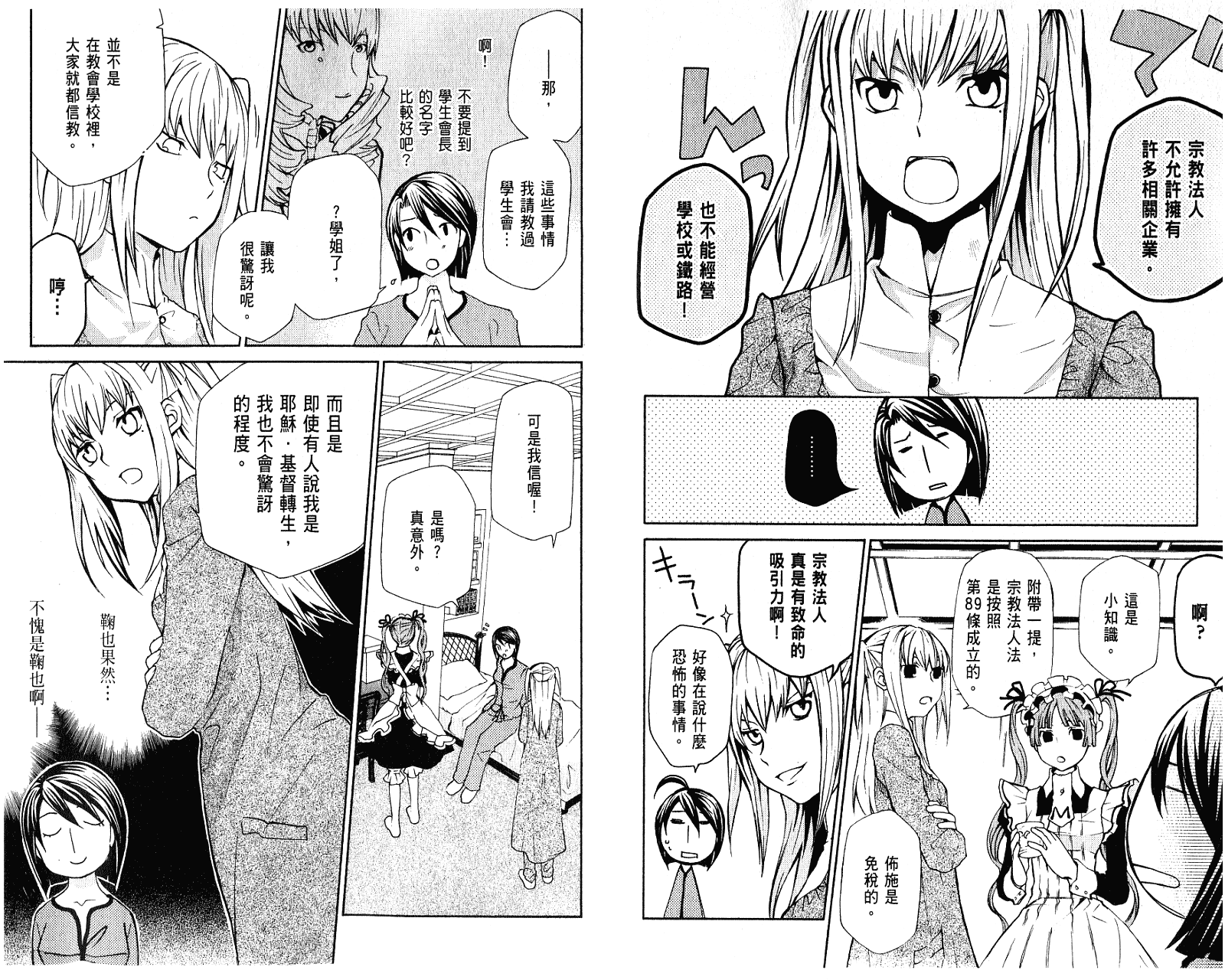 玛利亚狂热韩漫全集-第02卷无删减无遮挡章节图片 