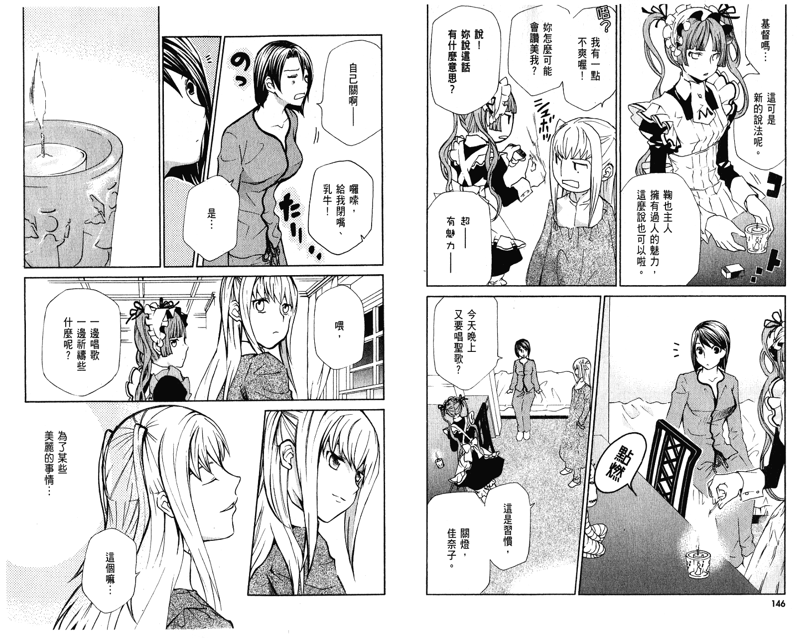 玛利亚狂热韩漫全集-第02卷无删减无遮挡章节图片 