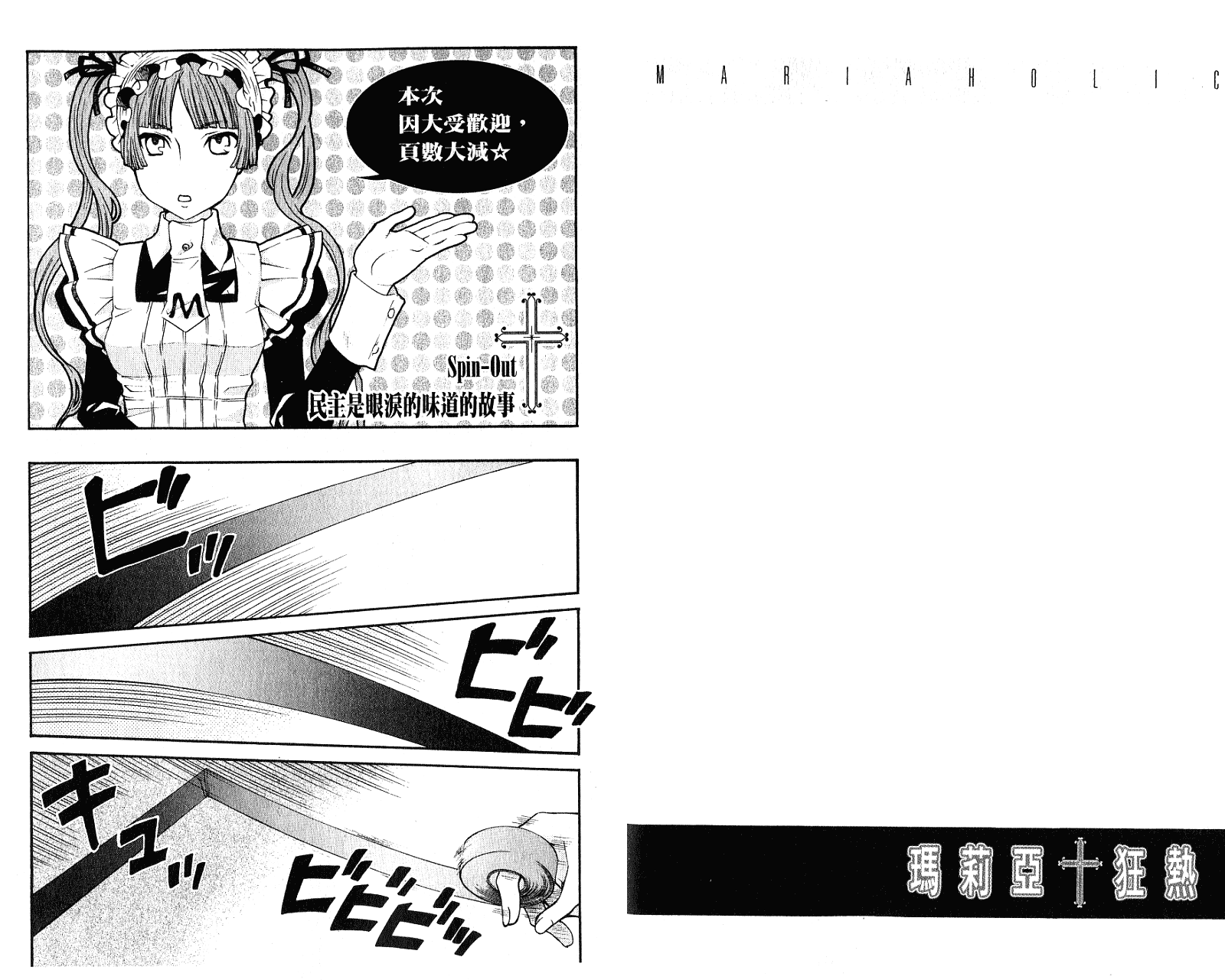 玛利亚狂热韩漫全集-第02卷无删减无遮挡章节图片 