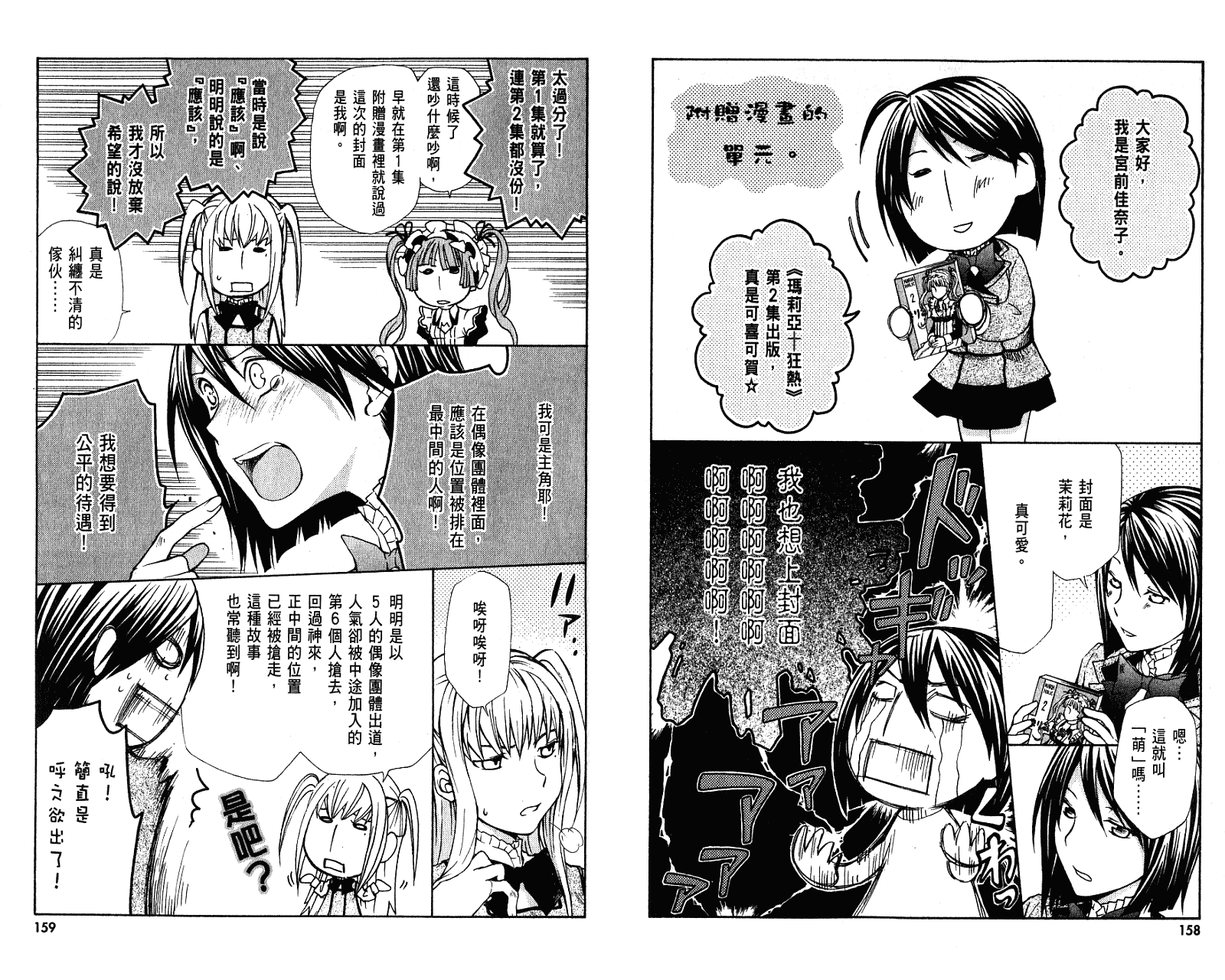玛利亚狂热韩漫全集-第02卷无删减无遮挡章节图片 