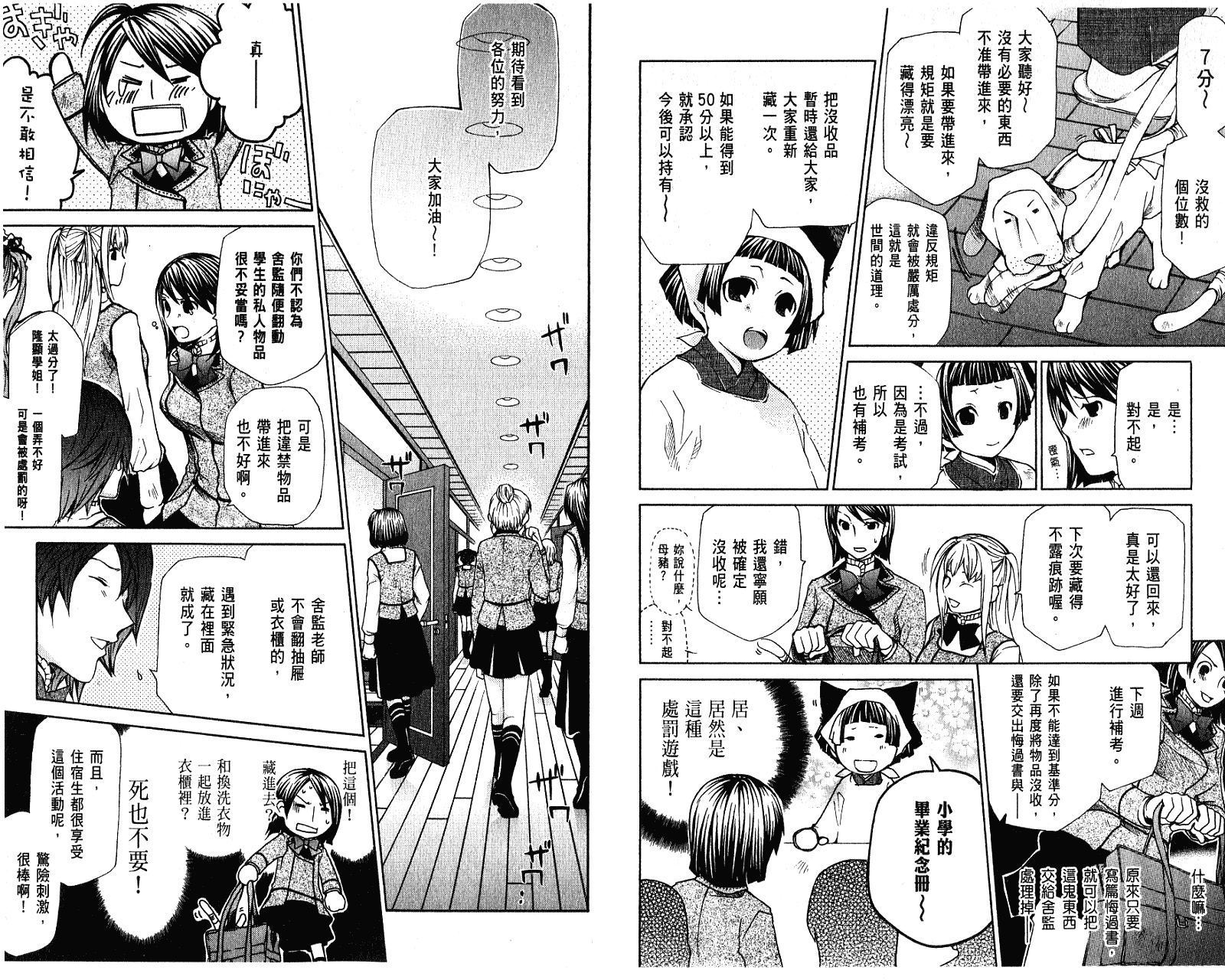 玛利亚狂热韩漫全集-第02卷无删减无遮挡章节图片 