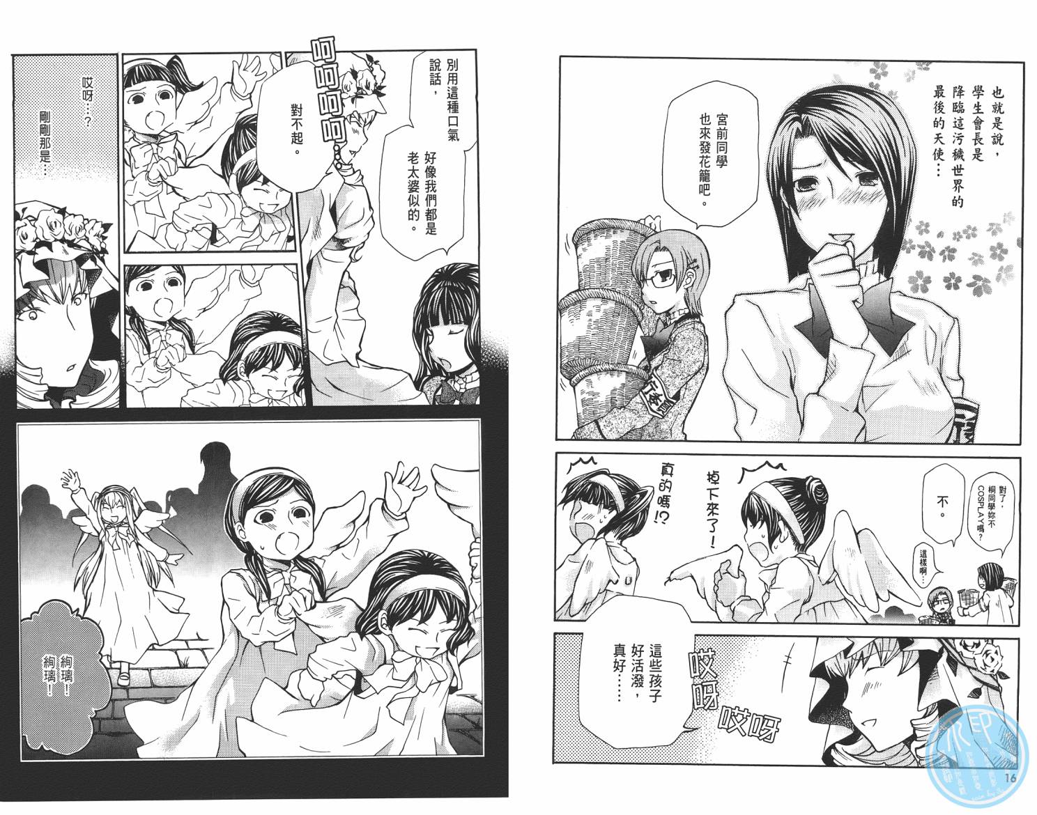 玛利亚狂热韩漫全集-第03卷无删减无遮挡章节图片 