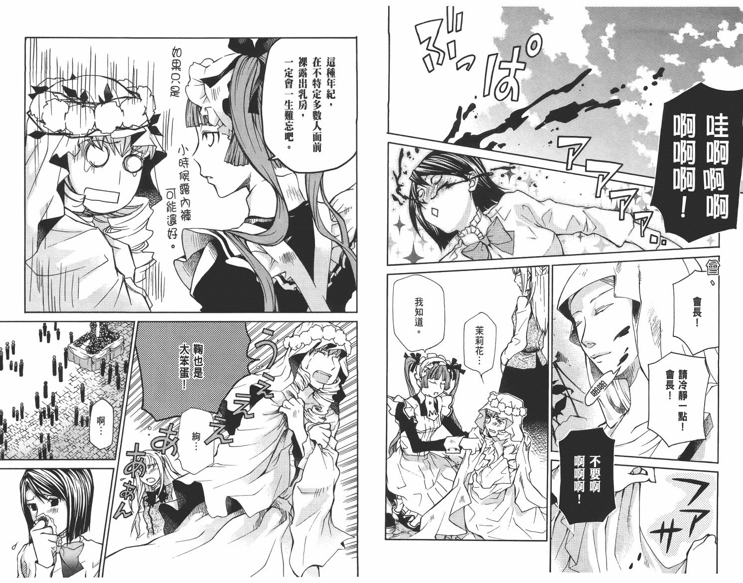 玛利亚狂热韩漫全集-第03卷无删减无遮挡章节图片 