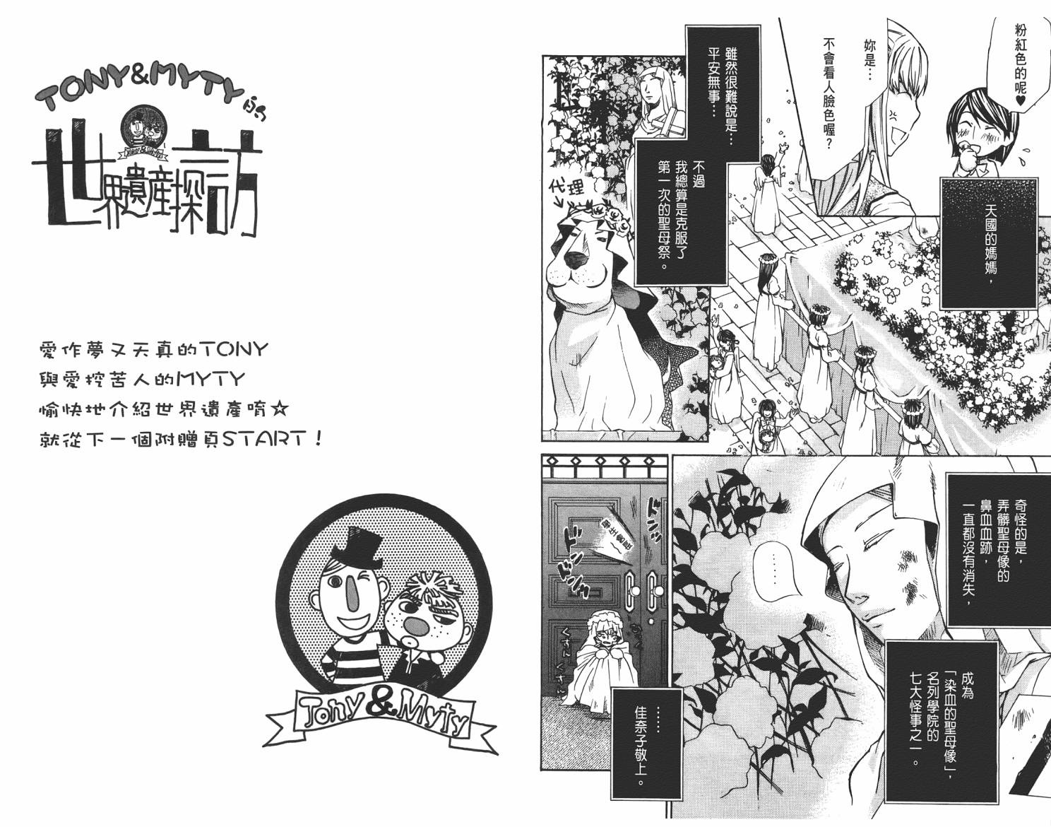 玛利亚狂热韩漫全集-第03卷无删减无遮挡章节图片 