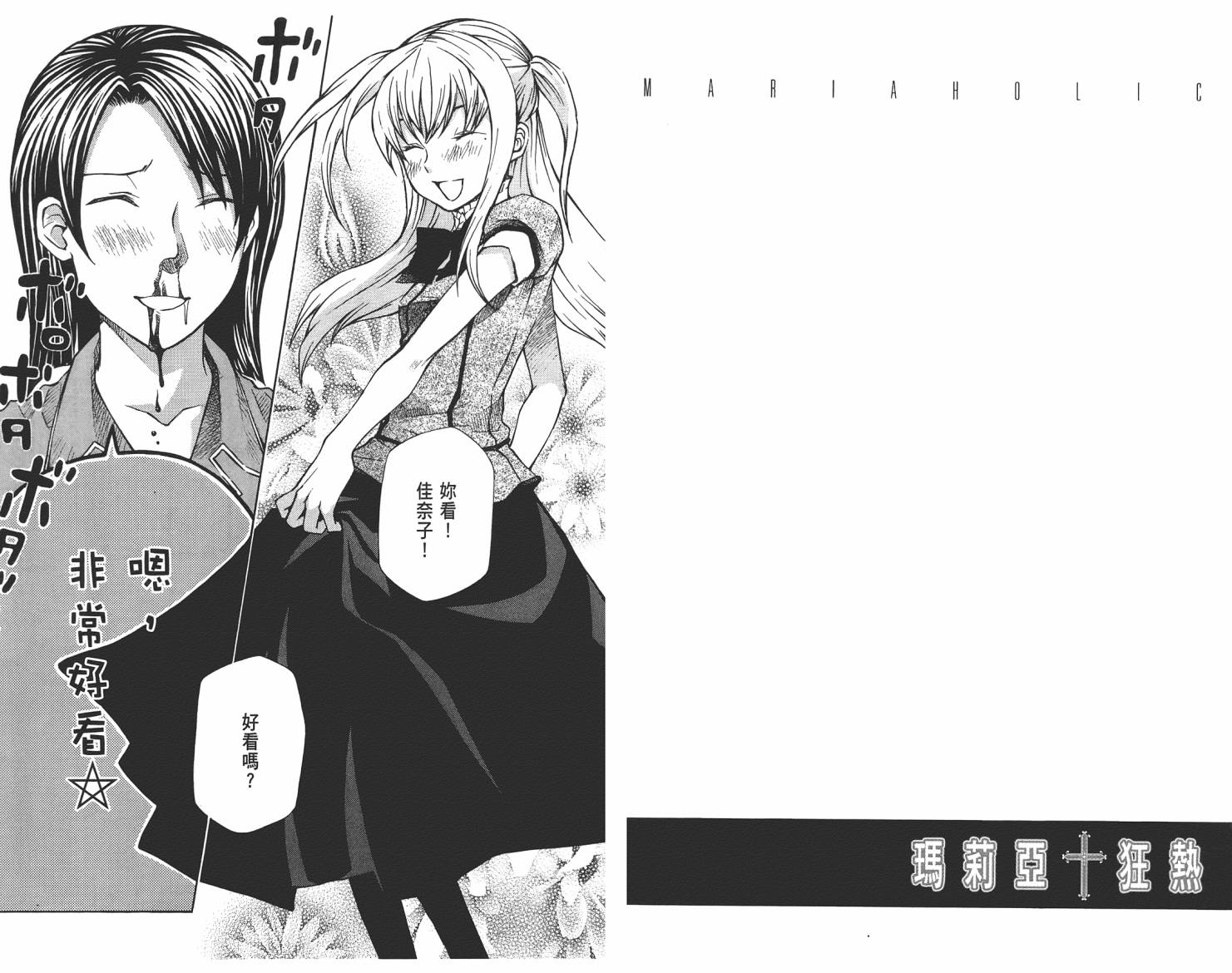 玛利亚狂热韩漫全集-第03卷无删减无遮挡章节图片 