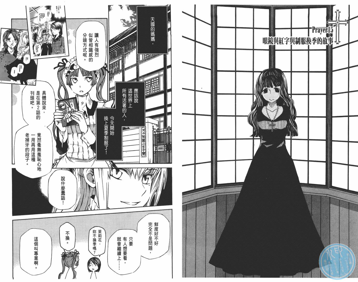 玛利亚狂热韩漫全集-第03卷无删减无遮挡章节图片 