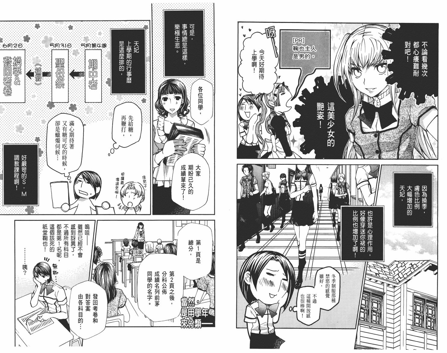 玛利亚狂热韩漫全集-第03卷无删减无遮挡章节图片 