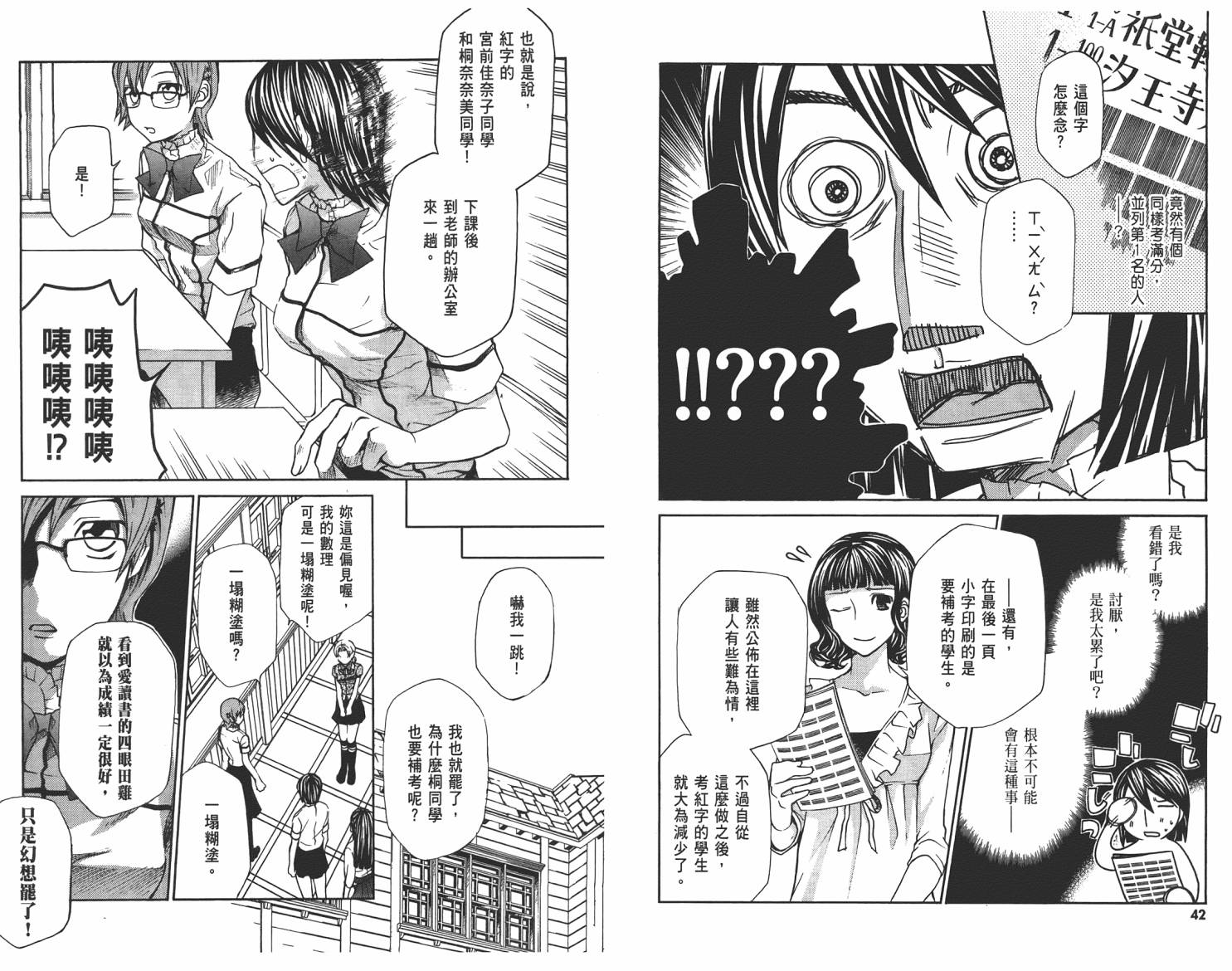 玛利亚狂热韩漫全集-第03卷无删减无遮挡章节图片 