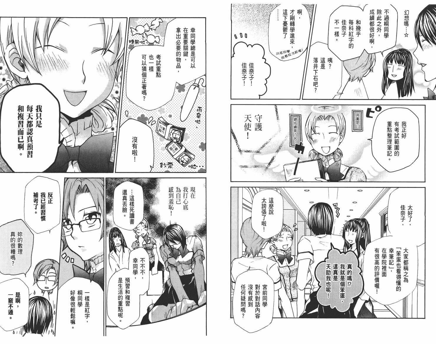 玛利亚狂热韩漫全集-第03卷无删减无遮挡章节图片 