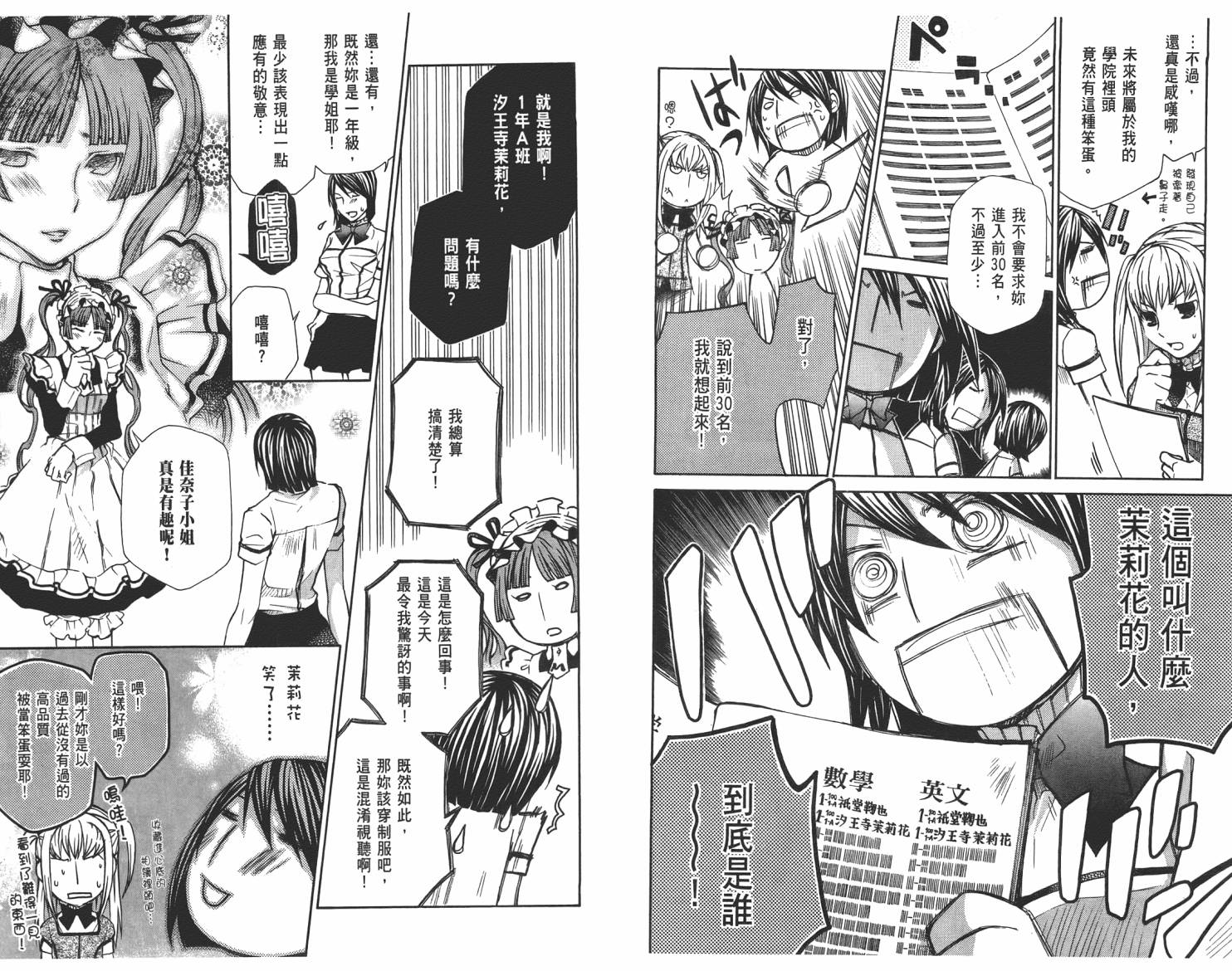 玛利亚狂热韩漫全集-第03卷无删减无遮挡章节图片 