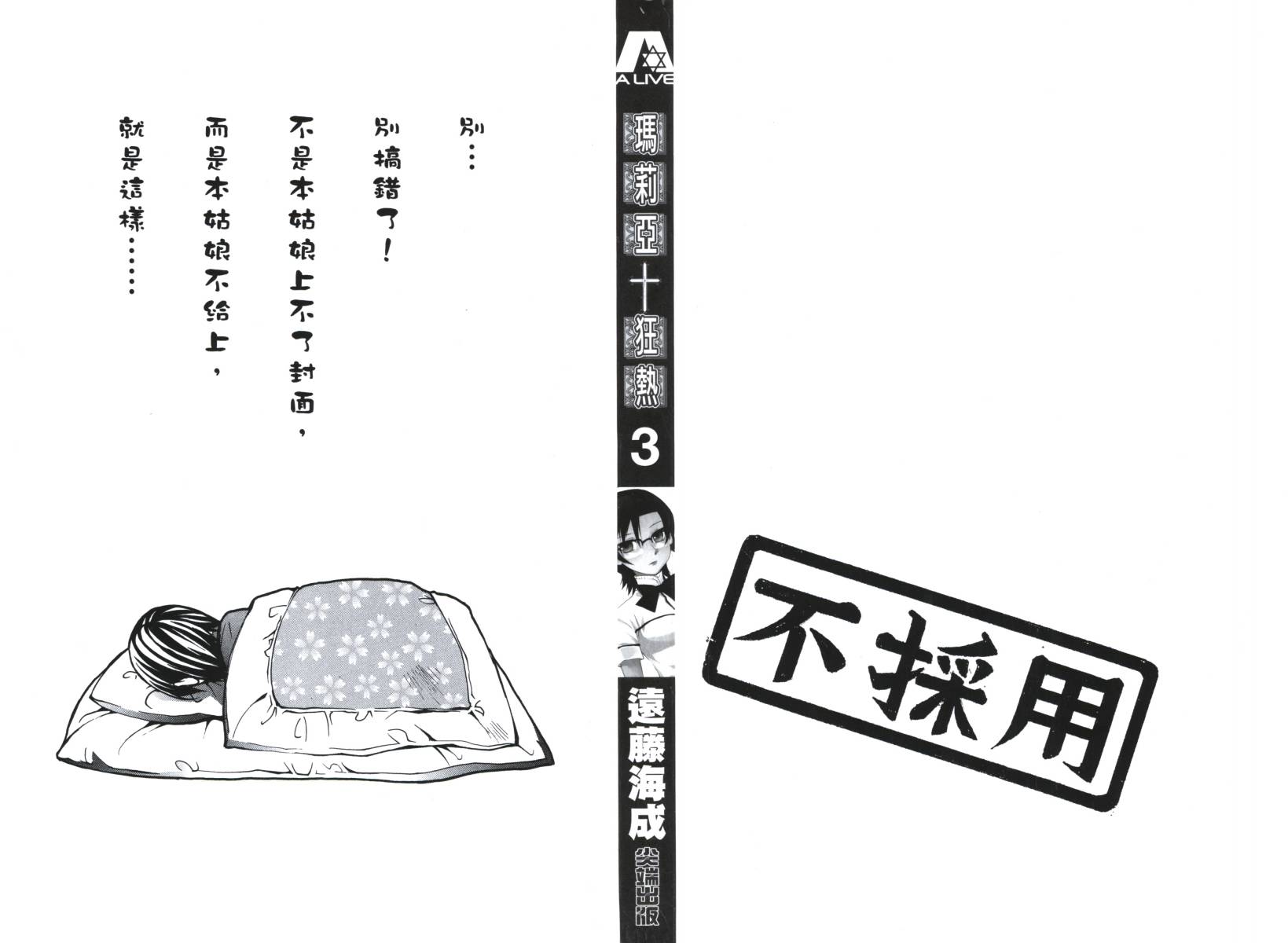 玛利亚狂热韩漫全集-第03卷无删减无遮挡章节图片 