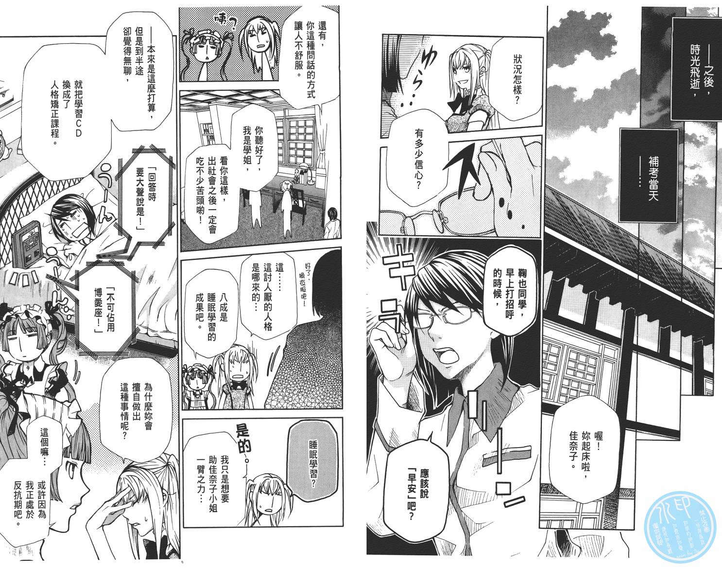 玛利亚狂热韩漫全集-第03卷无删减无遮挡章节图片 