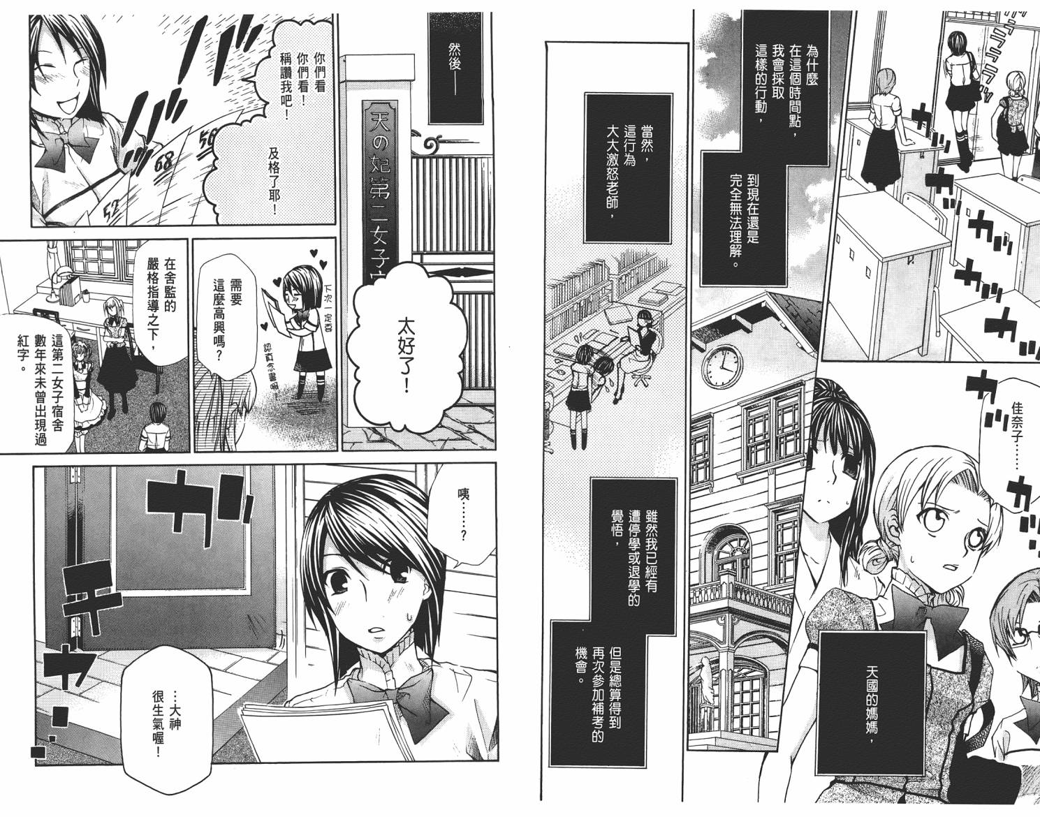 玛利亚狂热韩漫全集-第03卷无删减无遮挡章节图片 