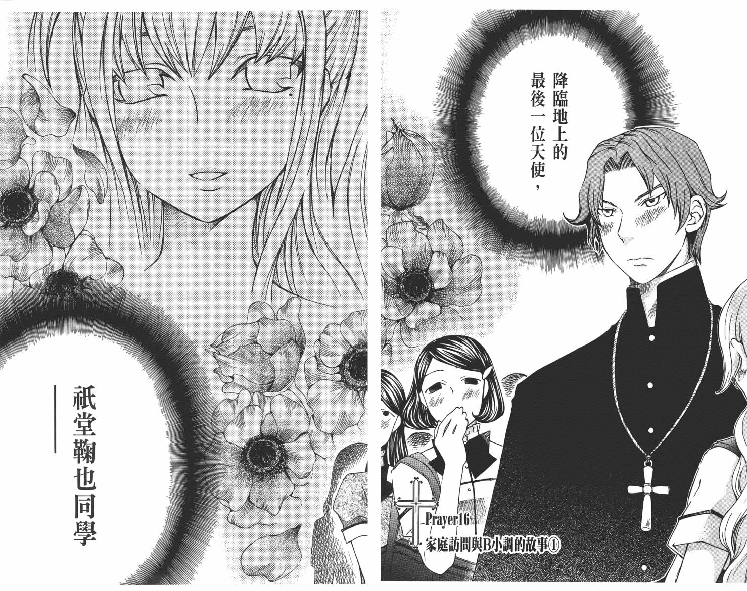 玛利亚狂热韩漫全集-第03卷无删减无遮挡章节图片 
