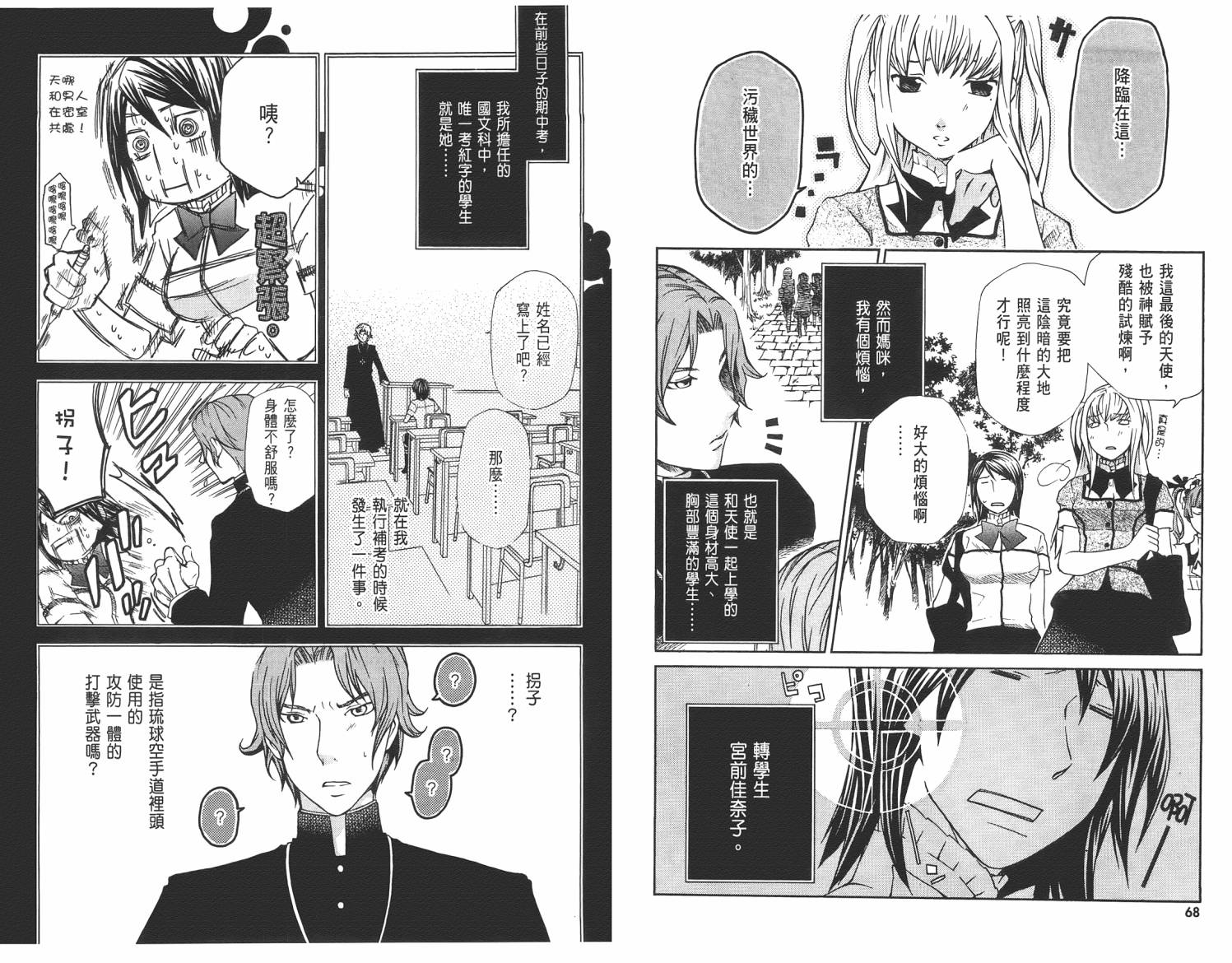 玛利亚狂热韩漫全集-第03卷无删减无遮挡章节图片 