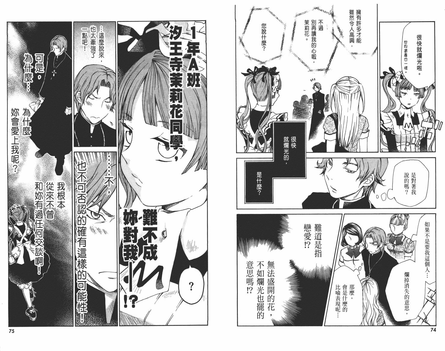 玛利亚狂热韩漫全集-第03卷无删减无遮挡章节图片 