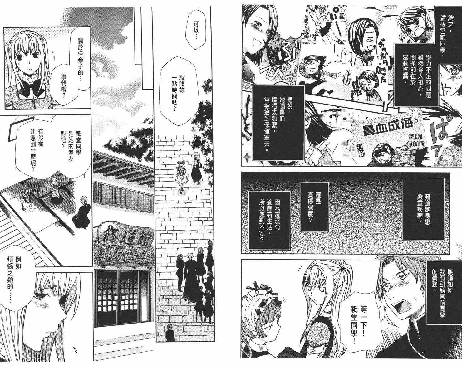 玛利亚狂热韩漫全集-第03卷无删减无遮挡章节图片 