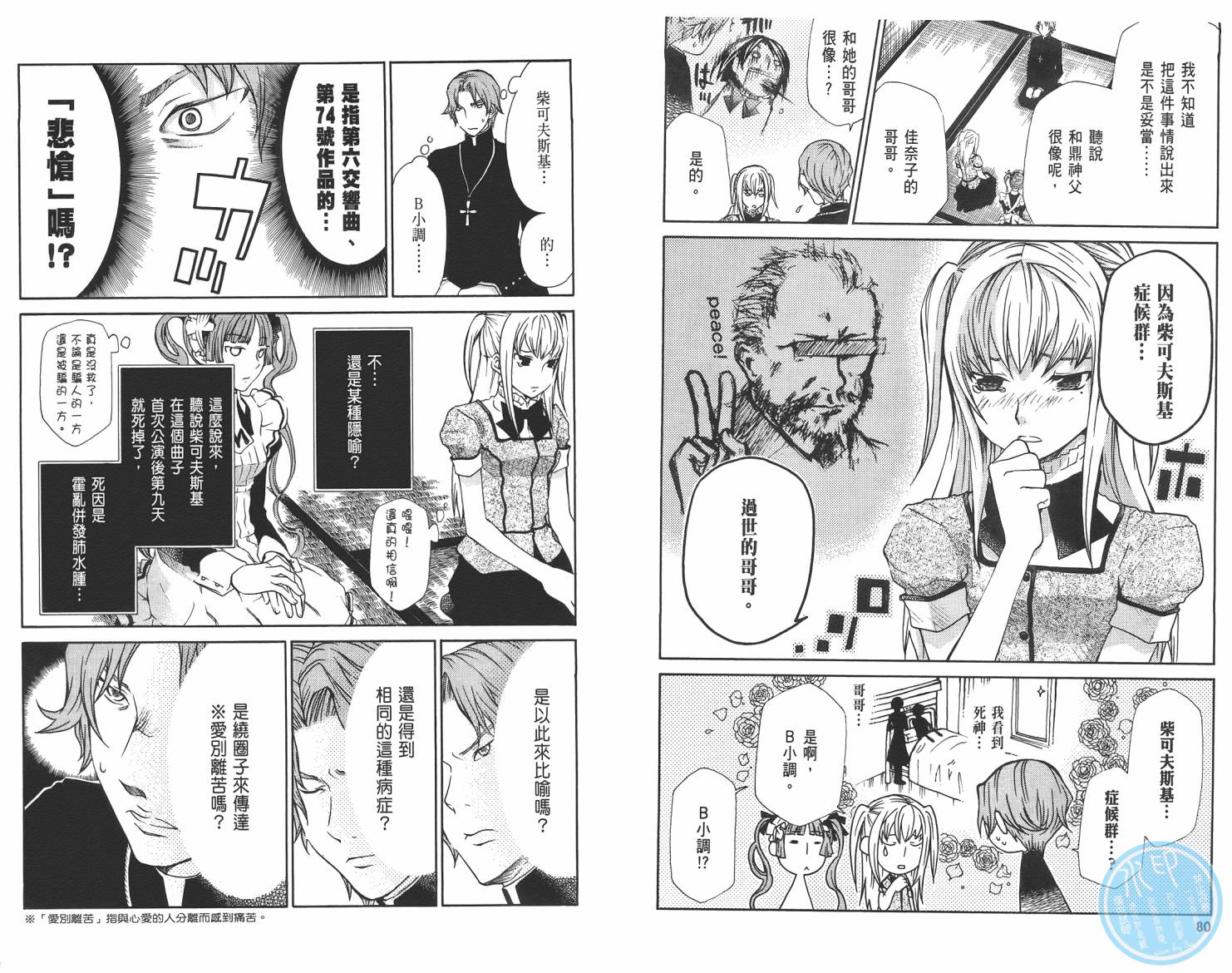 玛利亚狂热韩漫全集-第03卷无删减无遮挡章节图片 
