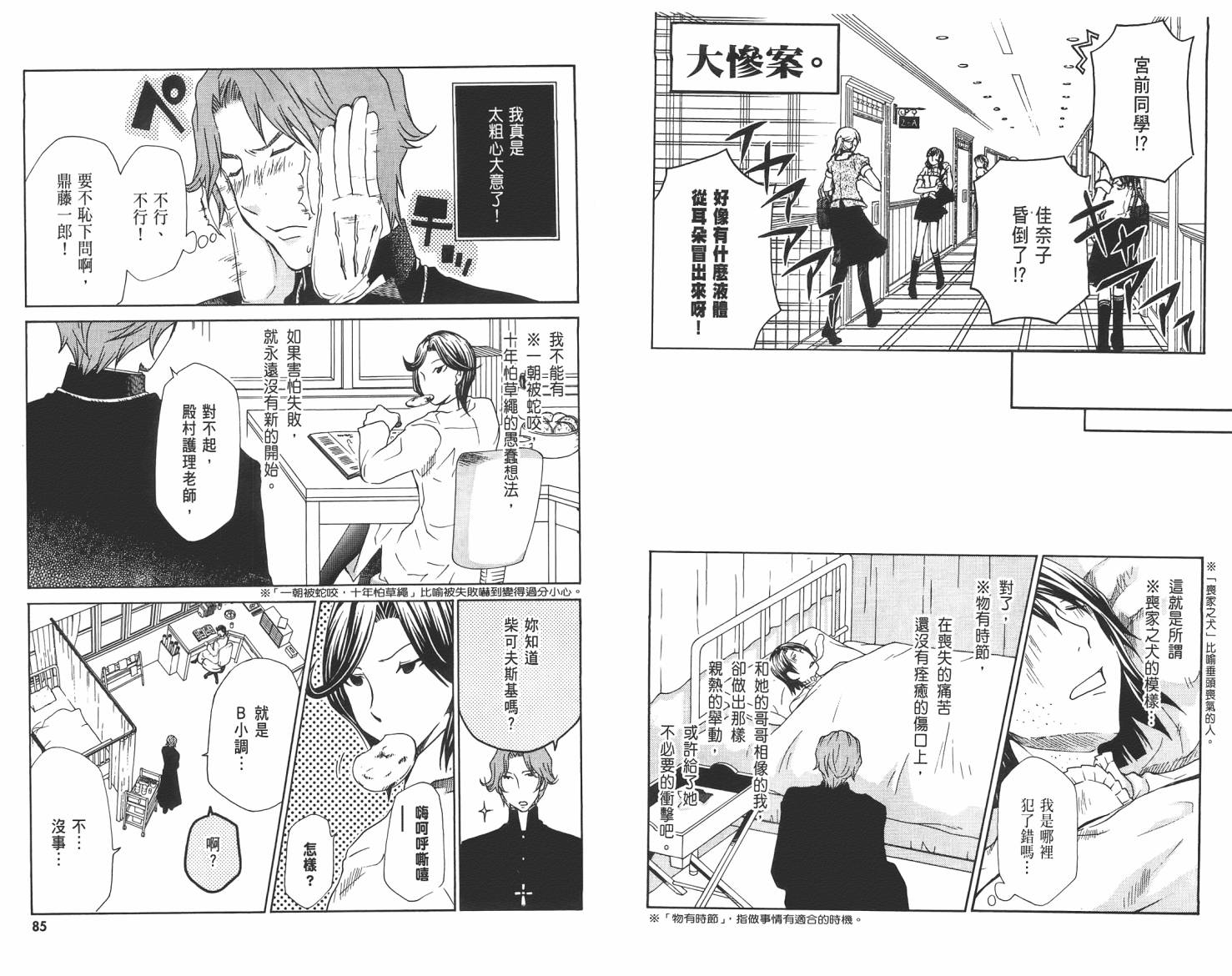玛利亚狂热韩漫全集-第03卷无删减无遮挡章节图片 