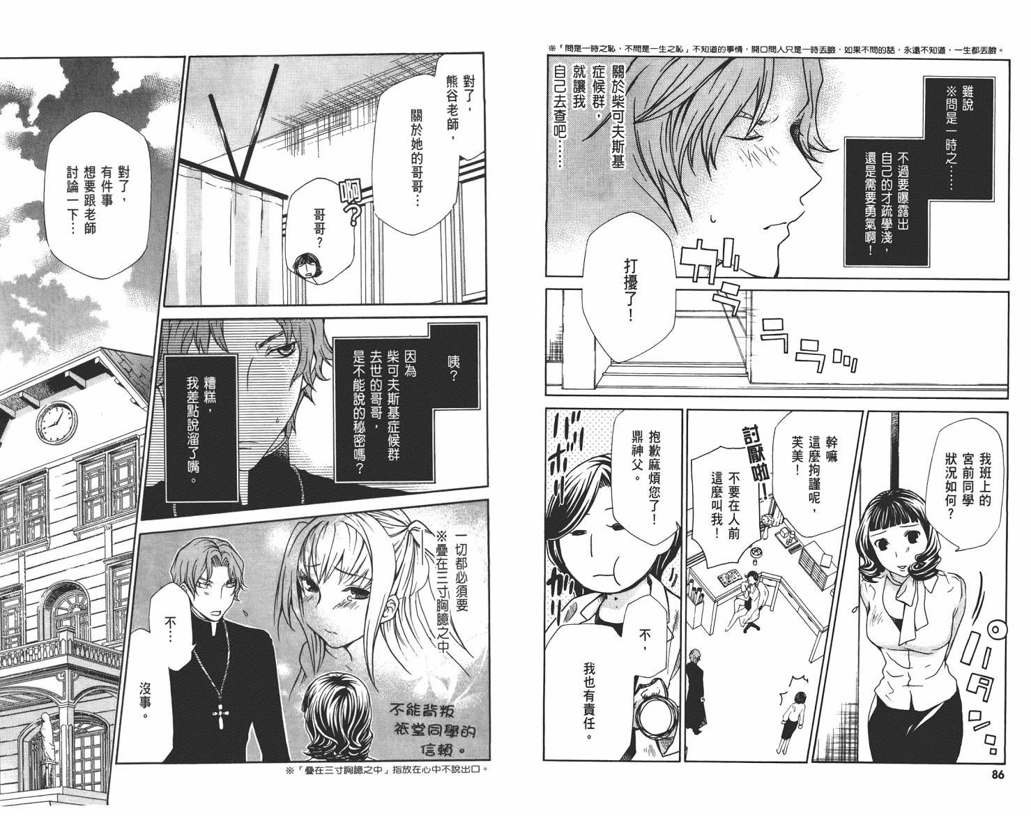 玛利亚狂热韩漫全集-第03卷无删减无遮挡章节图片 