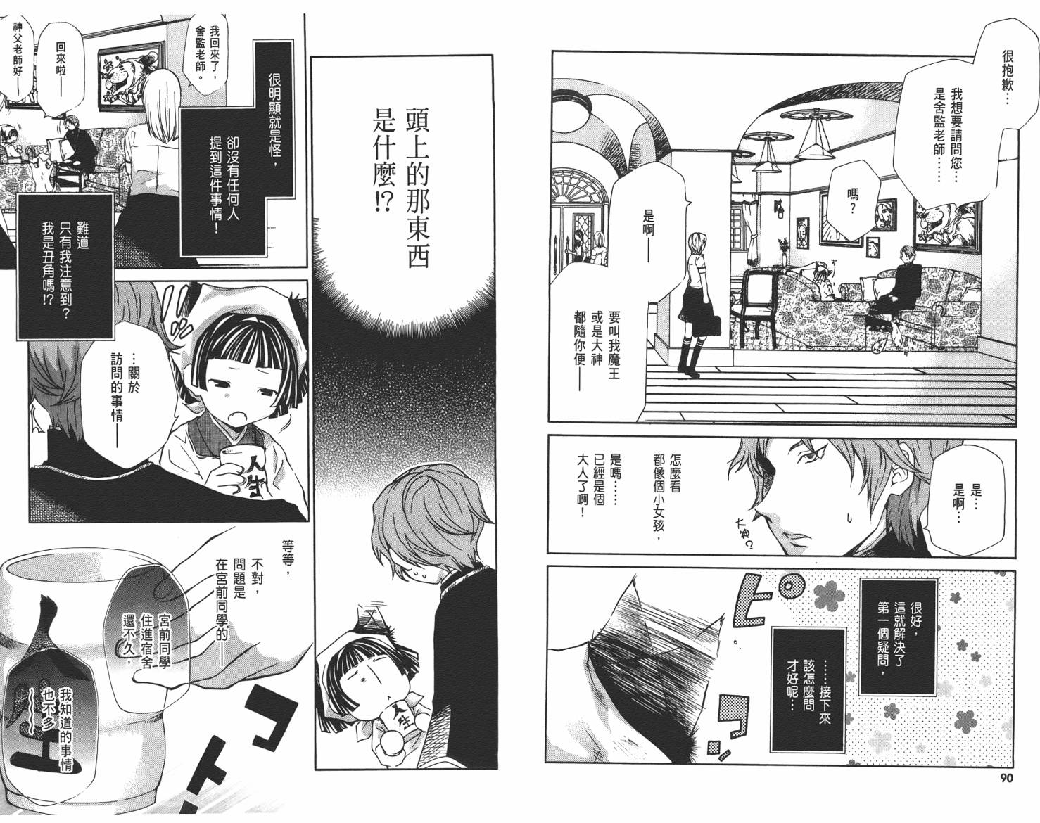 玛利亚狂热韩漫全集-第03卷无删减无遮挡章节图片 