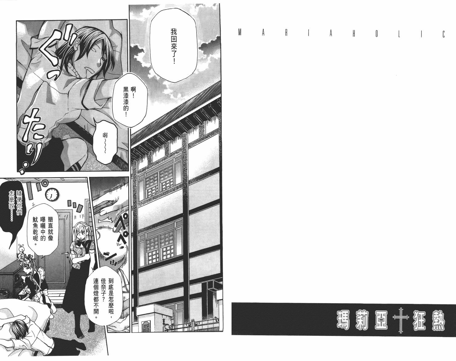 玛利亚狂热韩漫全集-第03卷无删减无遮挡章节图片 