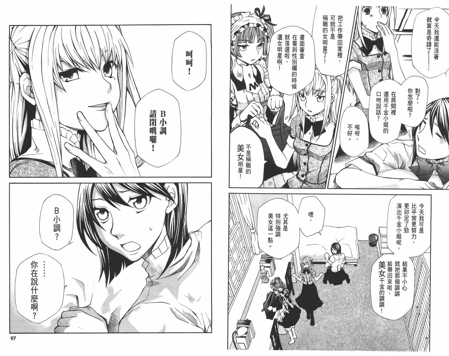 玛利亚狂热韩漫全集-第03卷无删减无遮挡章节图片 