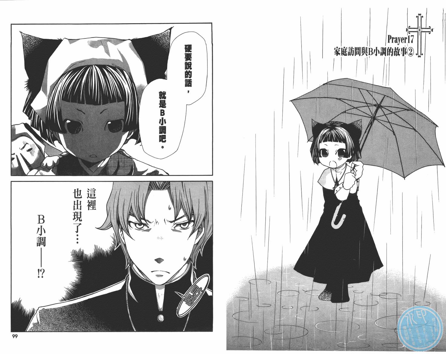玛利亚狂热韩漫全集-第03卷无删减无遮挡章节图片 