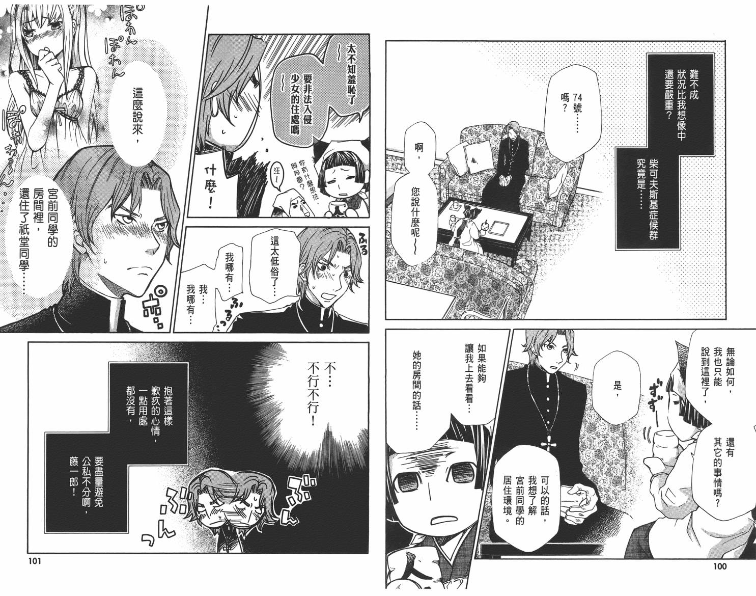 玛利亚狂热韩漫全集-第03卷无删减无遮挡章节图片 