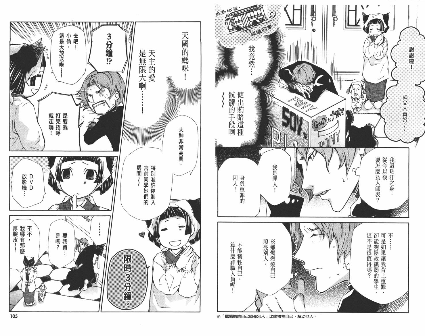 玛利亚狂热韩漫全集-第03卷无删减无遮挡章节图片 