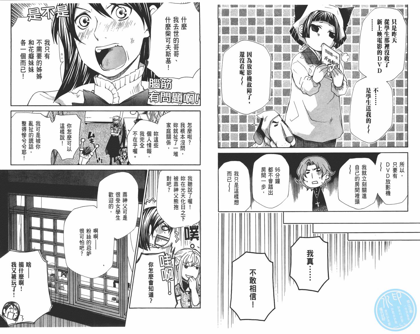 玛利亚狂热韩漫全集-第03卷无删减无遮挡章节图片 