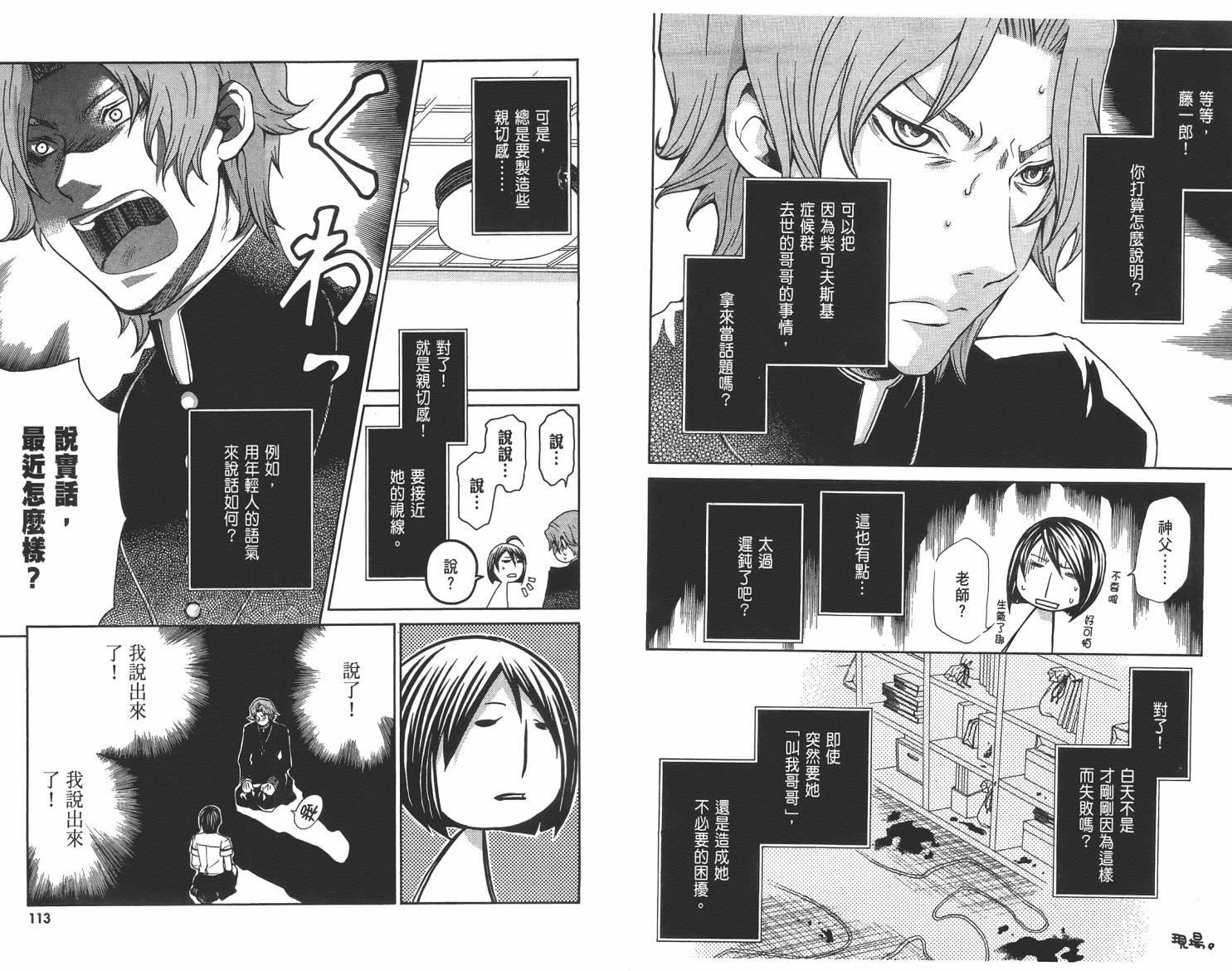 玛利亚狂热韩漫全集-第03卷无删减无遮挡章节图片 