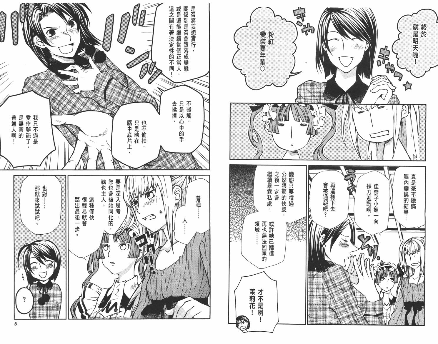 玛利亚狂热韩漫全集-第03卷无删减无遮挡章节图片 