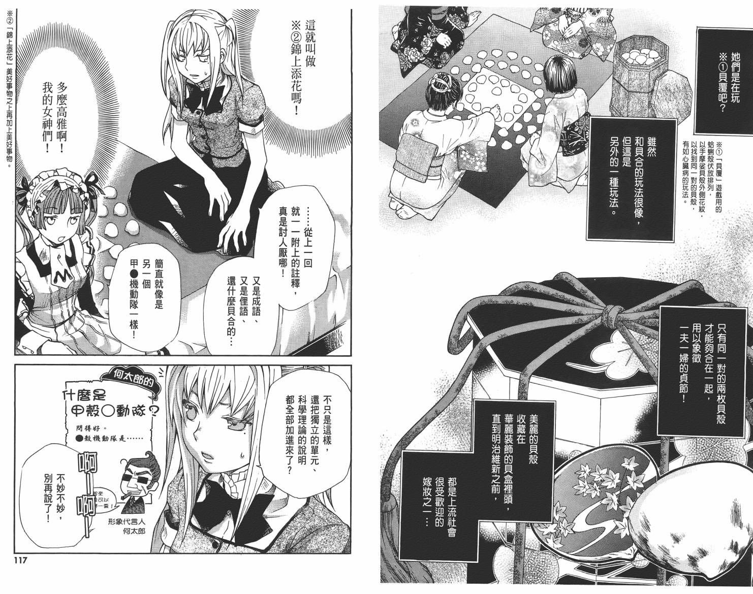玛利亚狂热韩漫全集-第03卷无删减无遮挡章节图片 