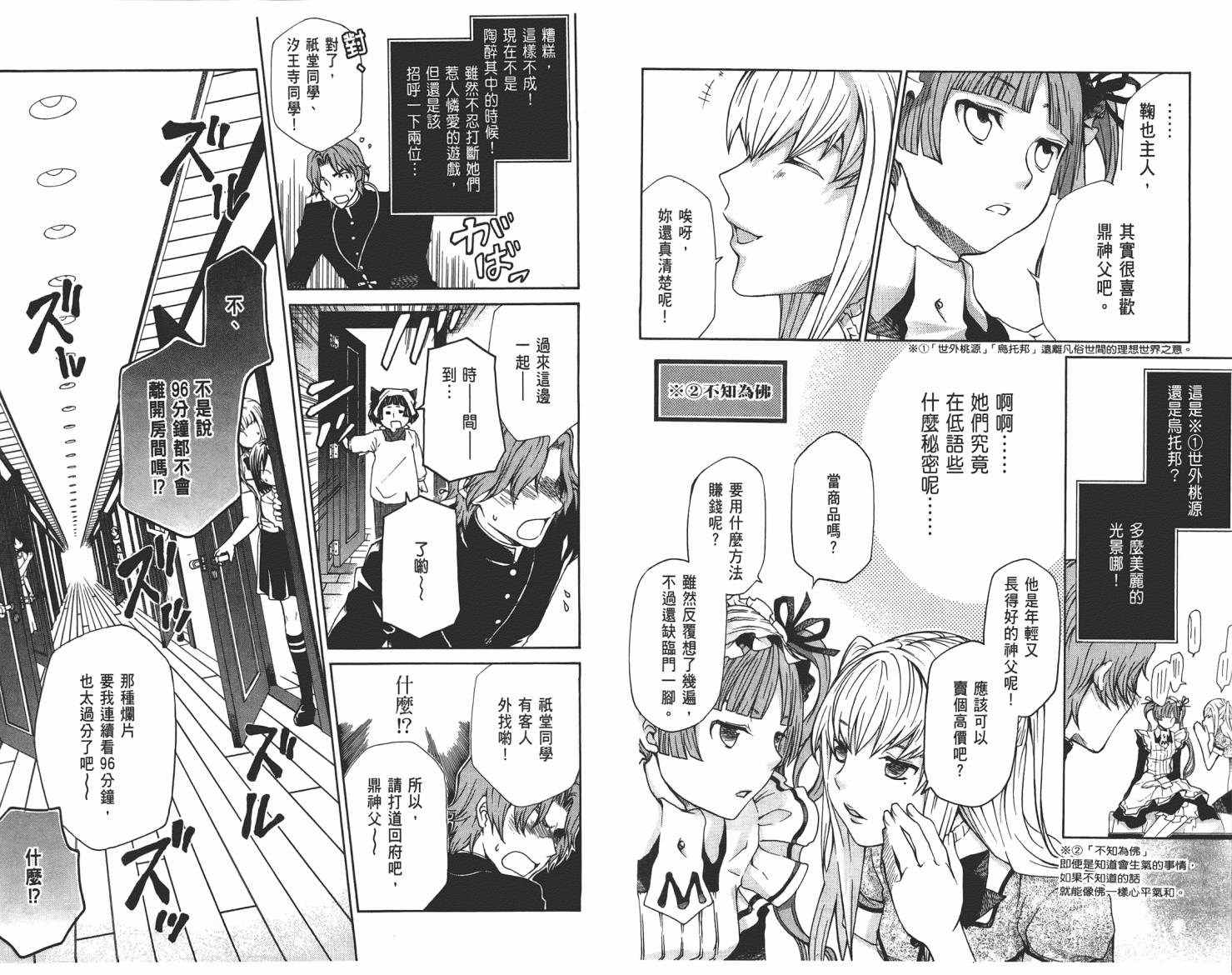 玛利亚狂热韩漫全集-第03卷无删减无遮挡章节图片 