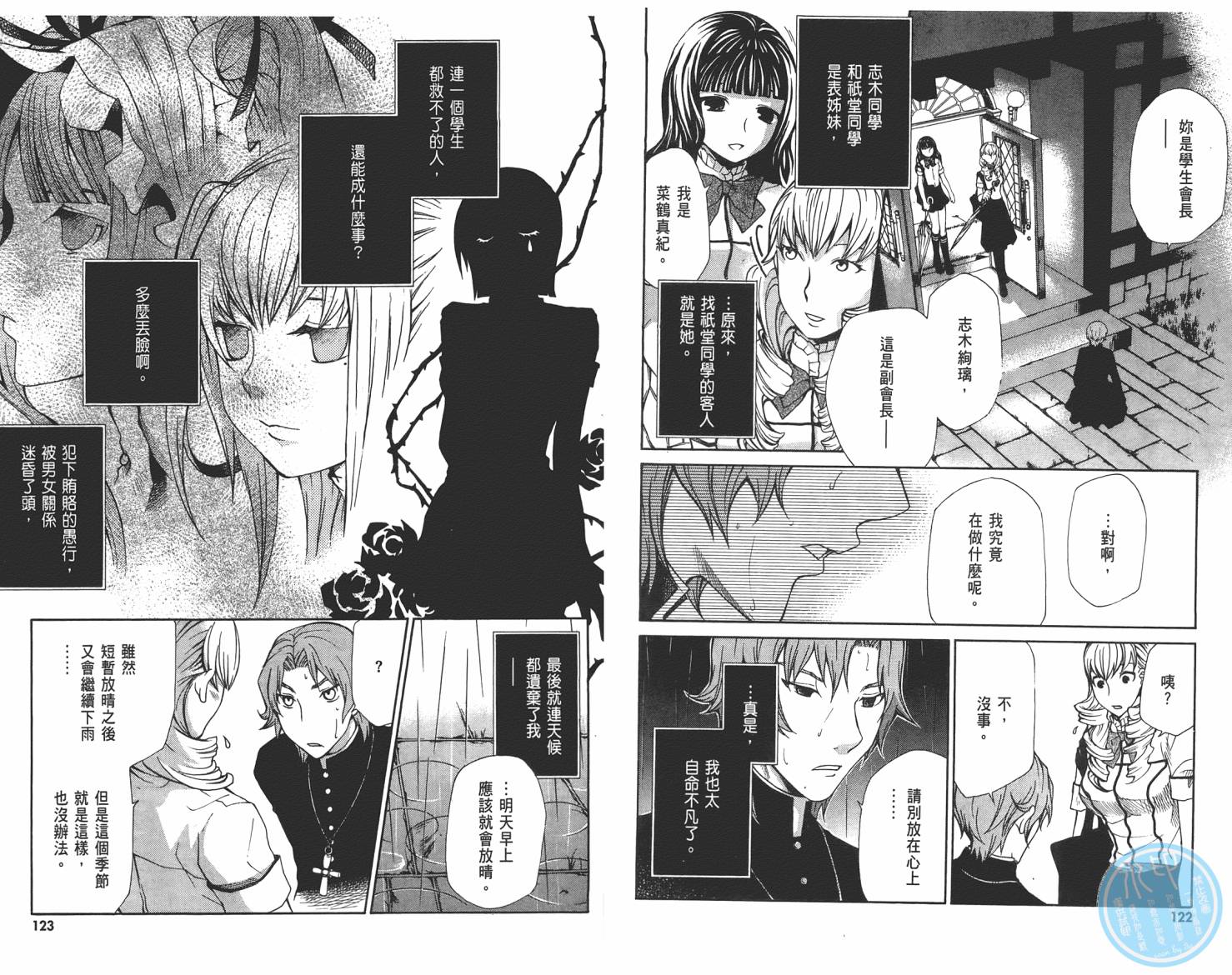 玛利亚狂热韩漫全集-第03卷无删减无遮挡章节图片 