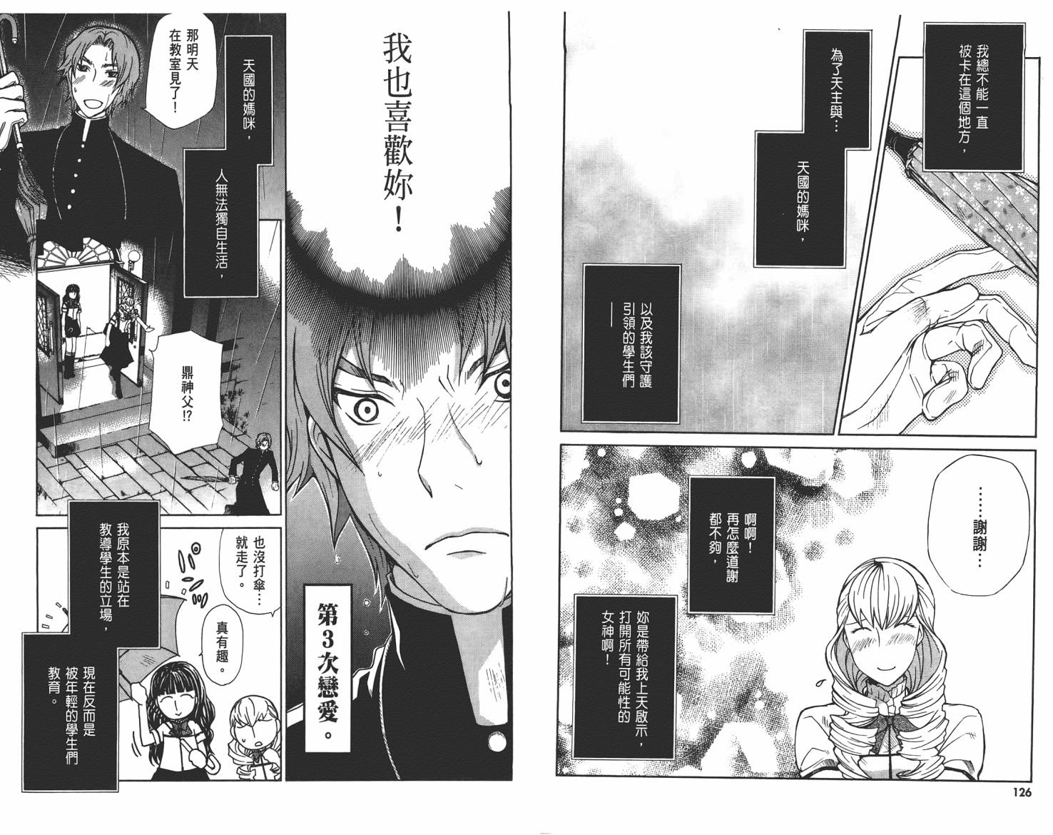 玛利亚狂热韩漫全集-第03卷无删减无遮挡章节图片 